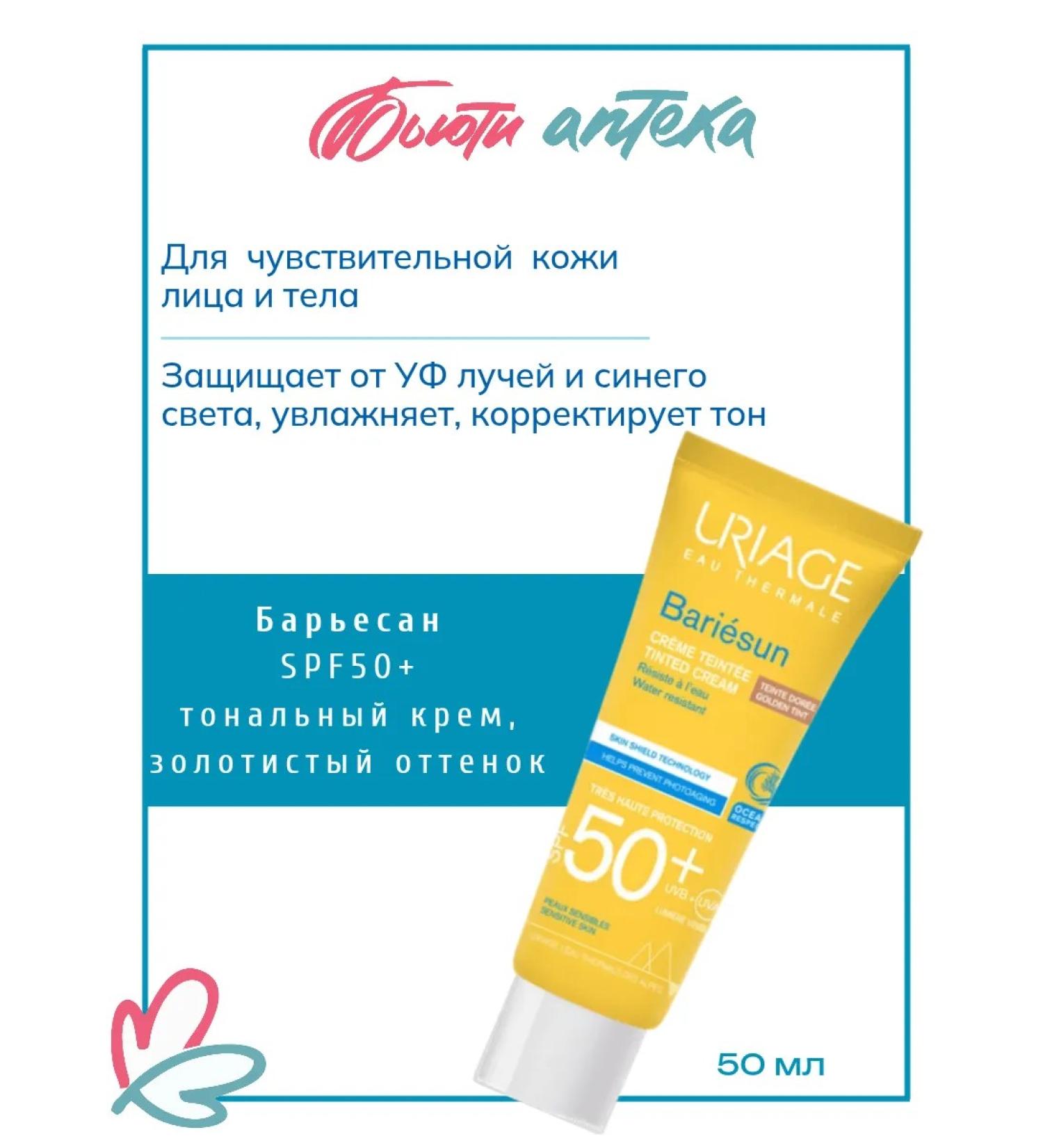 URIAGE Bariesan Cream Golden Golden SPF50+ (Tubik) 50ml - Buy Online on GoSupps.com