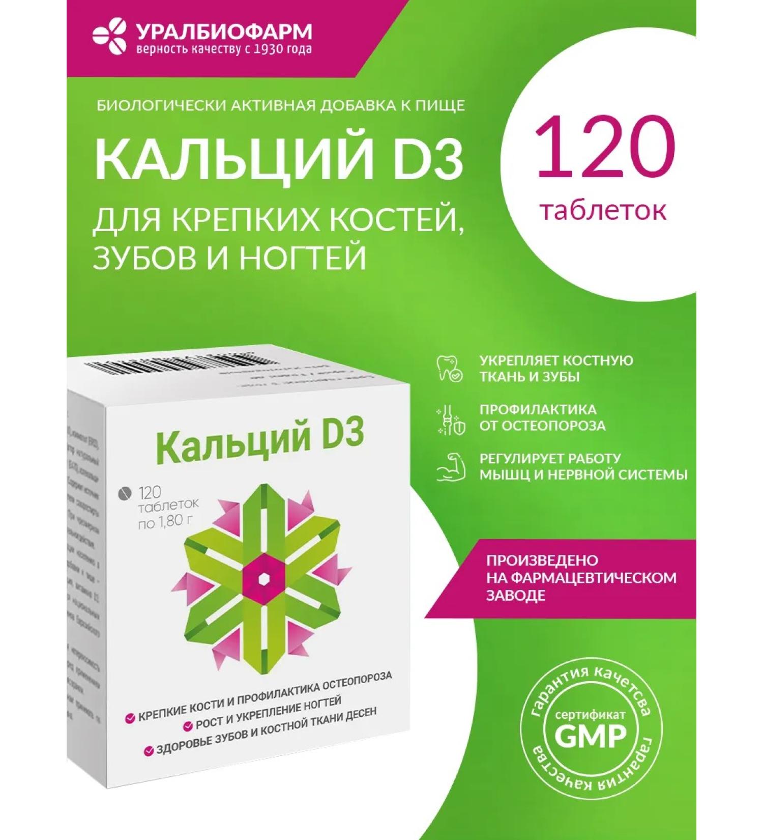 URALBIOPHARM UBF Calcium D3 tablets weighing 1.80 g 120 pcs Uralbiopharm - Buy Online on GoSupps.com