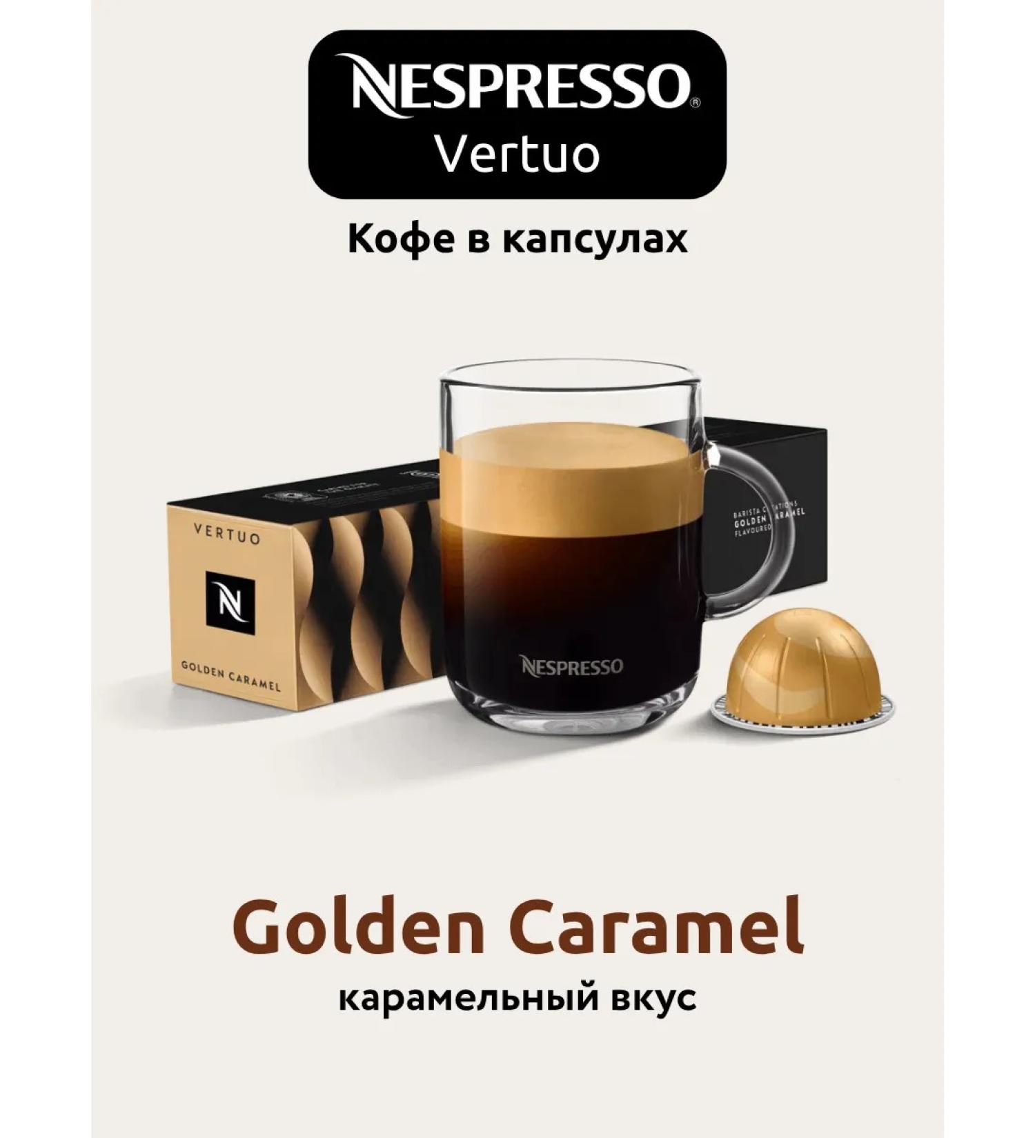 Nespresso Coffee in the capsules of Nepresso Vertuo Golden Caramel - Buy Online on GoSupps.com