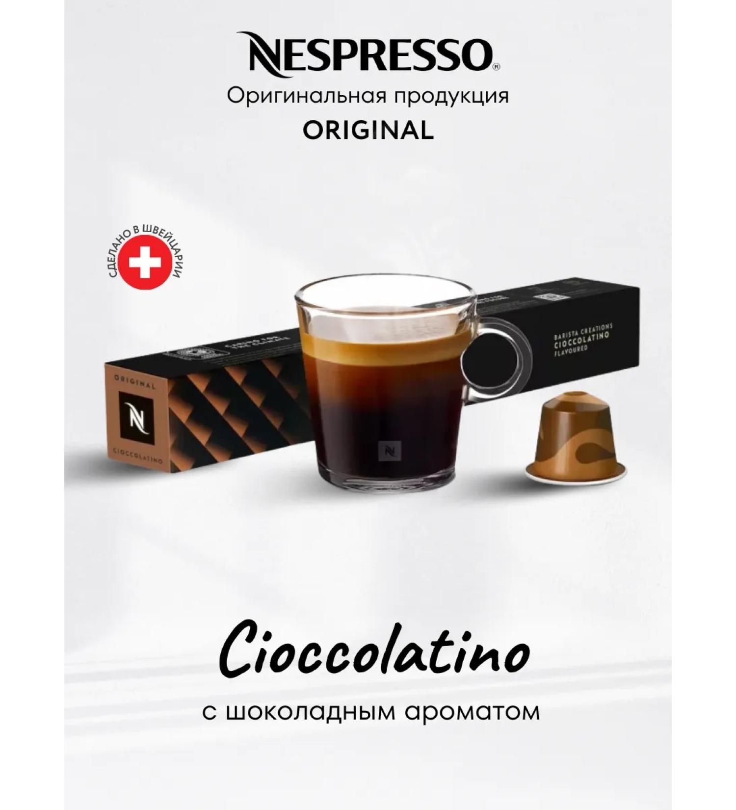 Nespresso Coffee in the capsules of Nepresso Original Cioccolatino 10 - Buy Online on GoSupps.com