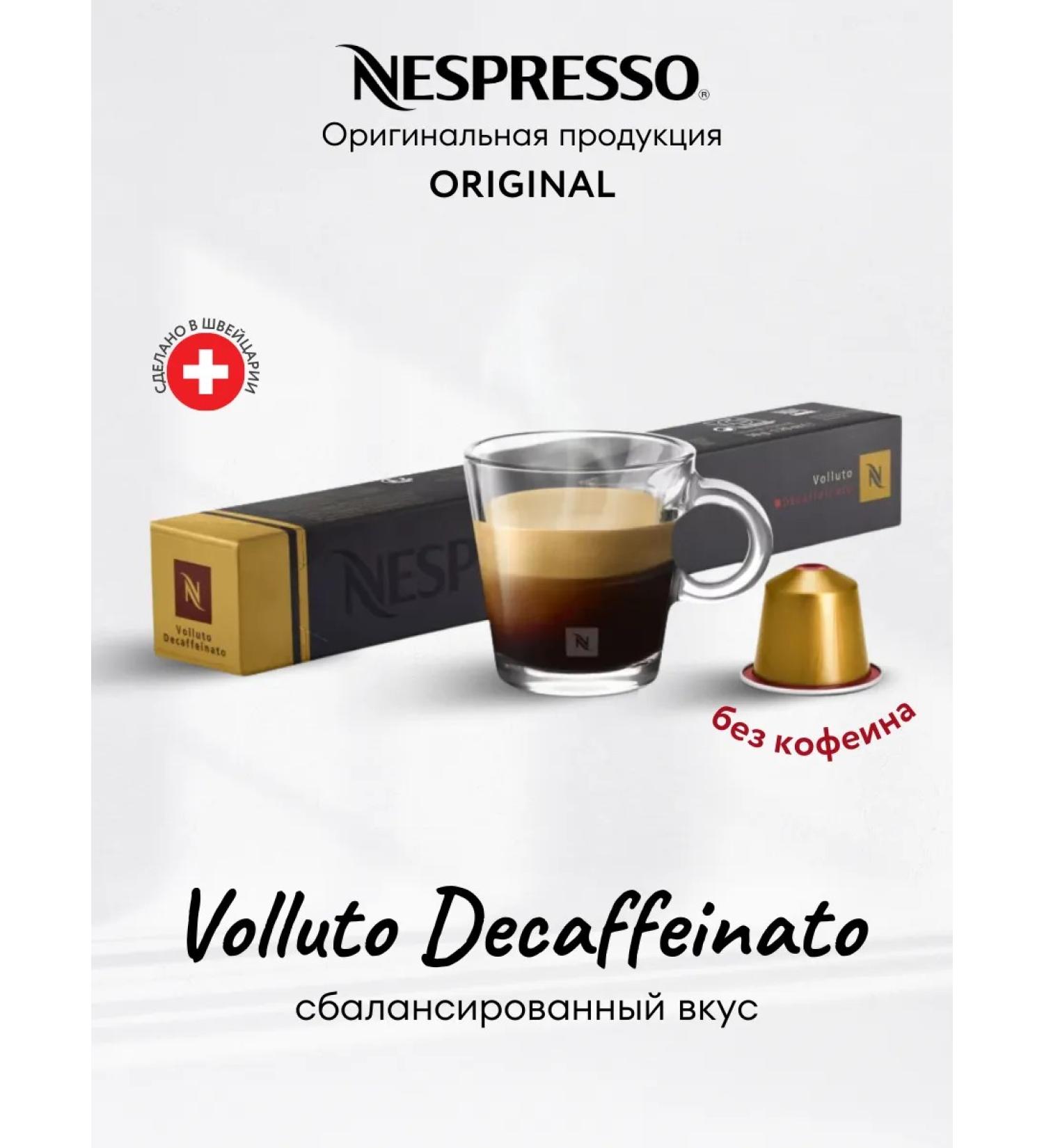 Nespresso Coffee in the capsules of Nepresso Original Volluto Decaf 10 pcs - Buy Online on GoSupps.com