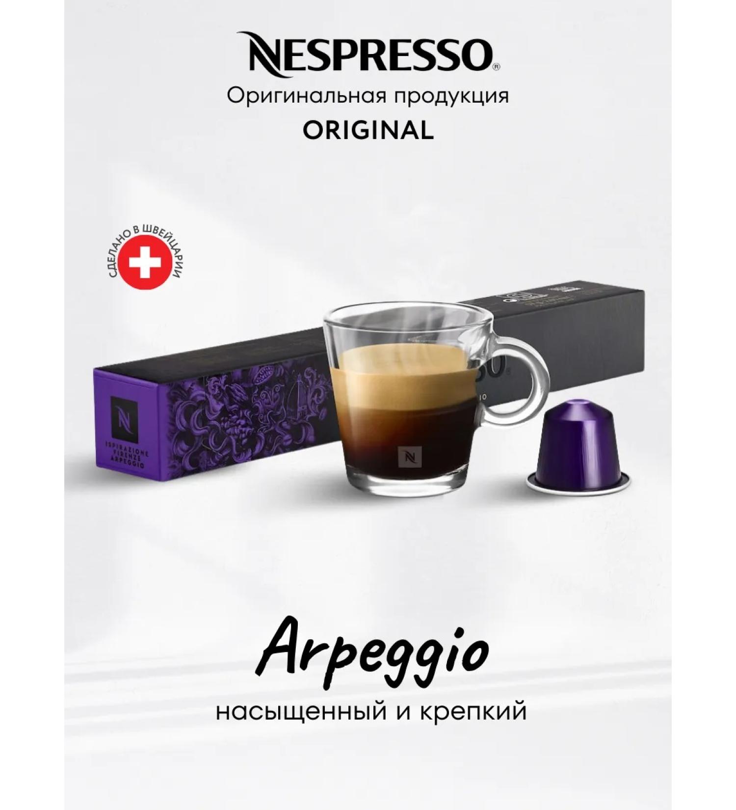 Nespresso Coffee in the capsules of Nepresso Original Arpeggio 10 pcs - Buy Online on GoSupps.com