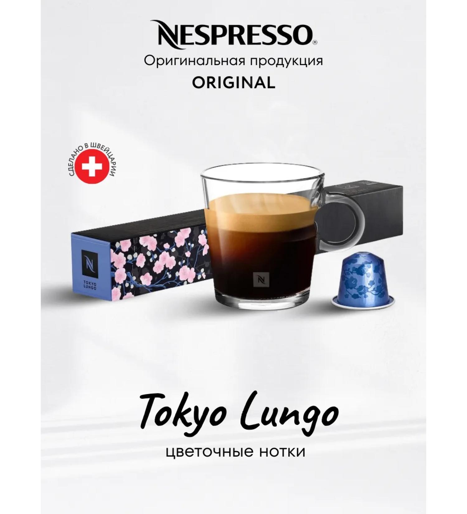Nespresso Coffee in the capsules of Nepresso Original Tokyo Lungo 10 pcs - Buy Online on GoSupps.com
