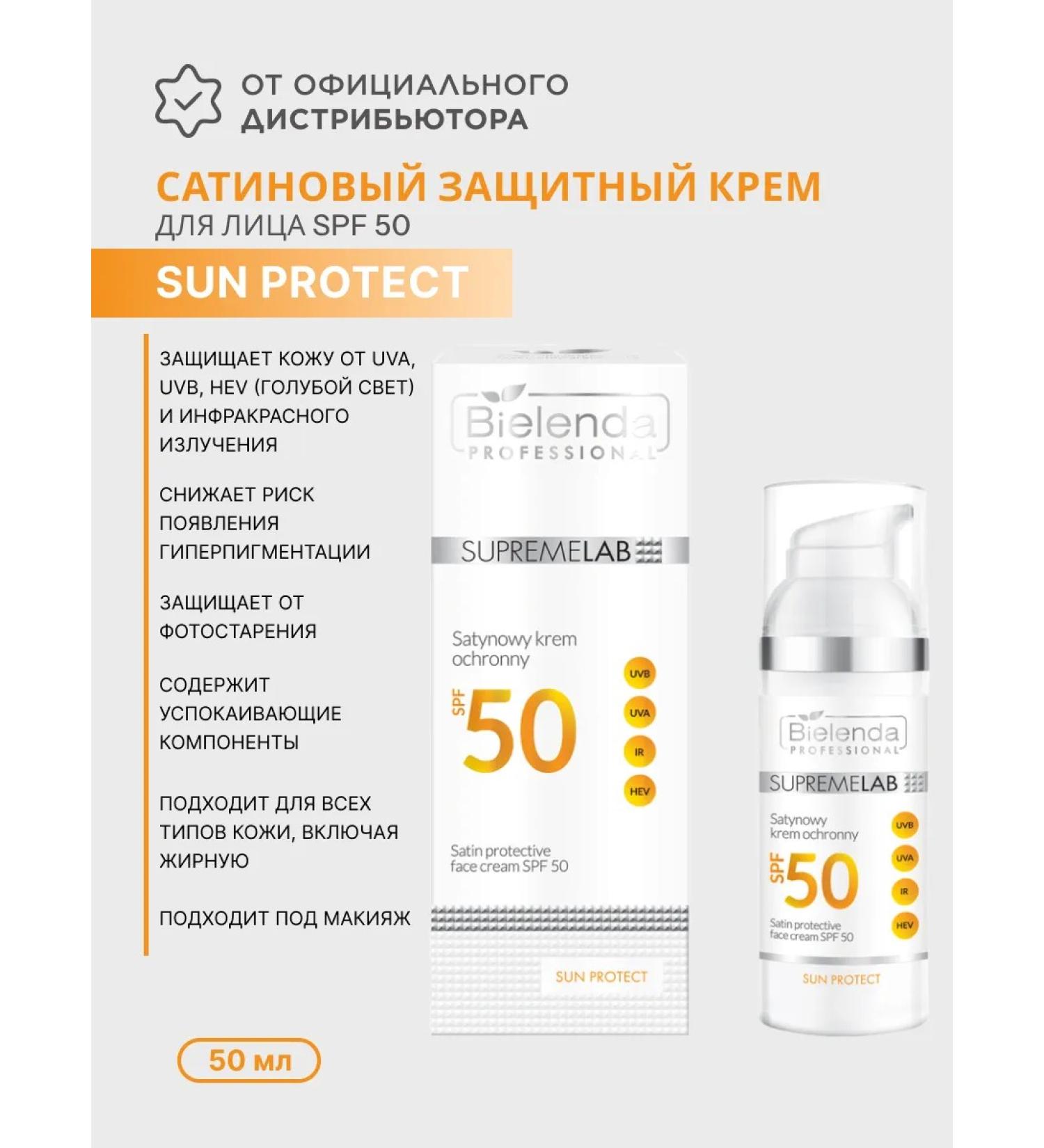 Bielenda Professional Satin protective face cream SPF 50 - Buy Online on GoSupps.com