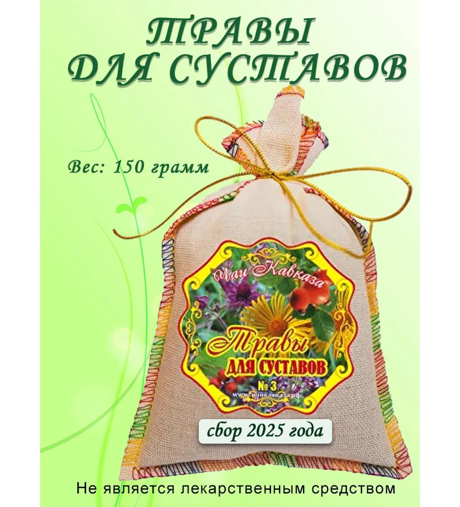 Herbal tea for joints - Buy Online on GoSupps.com