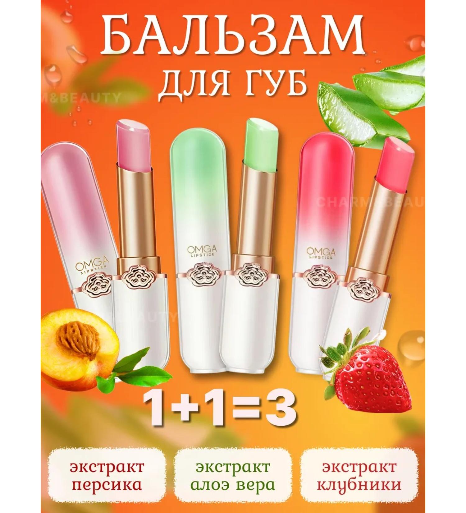 Charm&Beauty Omga balm changing color - Buy Online on GoSupps.com