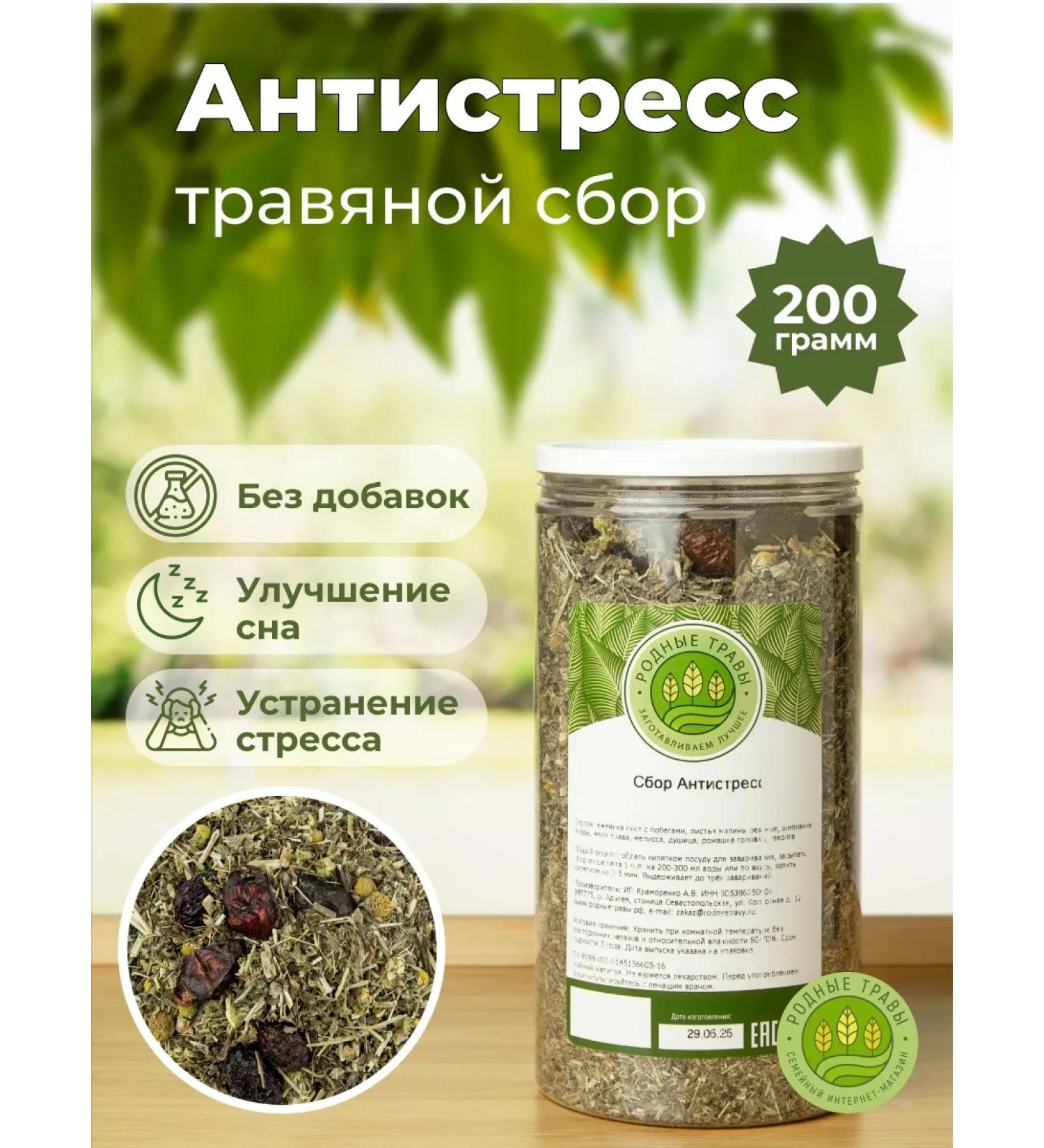 Native herbs Herbal tea natural scattered "Antistress collection" - Buy Online on GoSupps.com