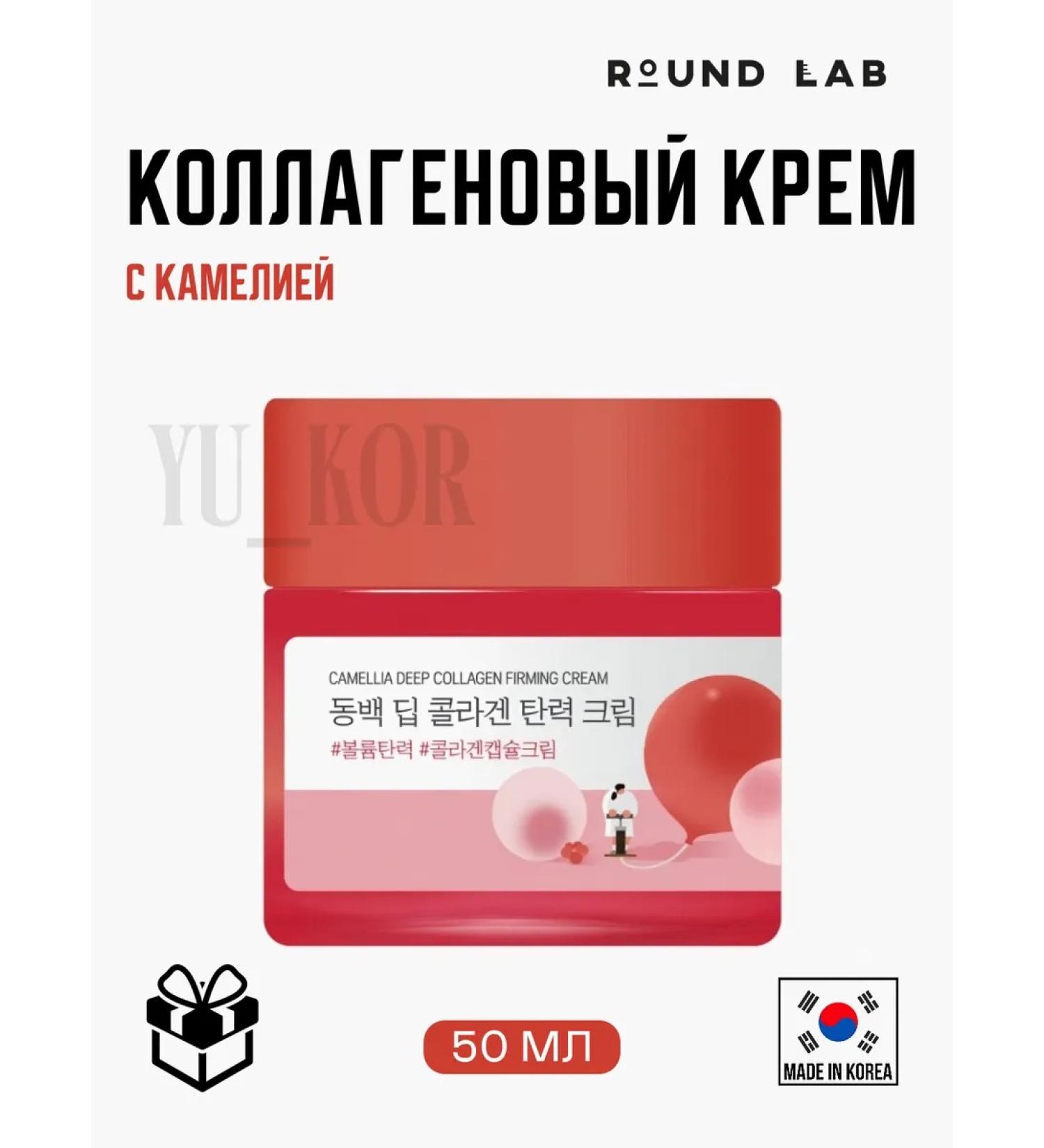 round lab Camellia Deep Collagen Firming Cream Cream - Buy Online on GoSupps.com