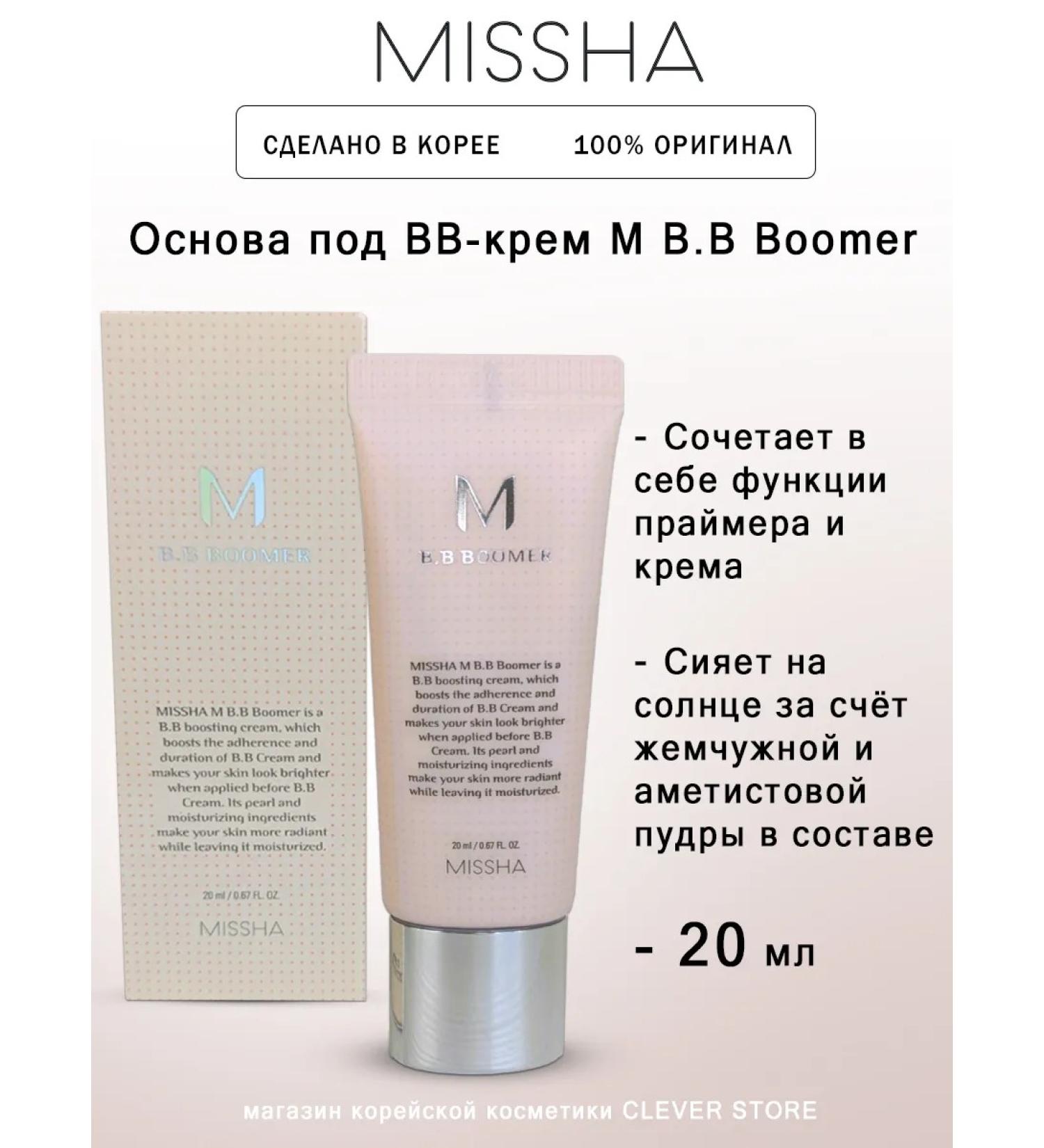 WELCOS Basis under BB-Crem M B.B Boomer - Buy Online on GoSupps.com