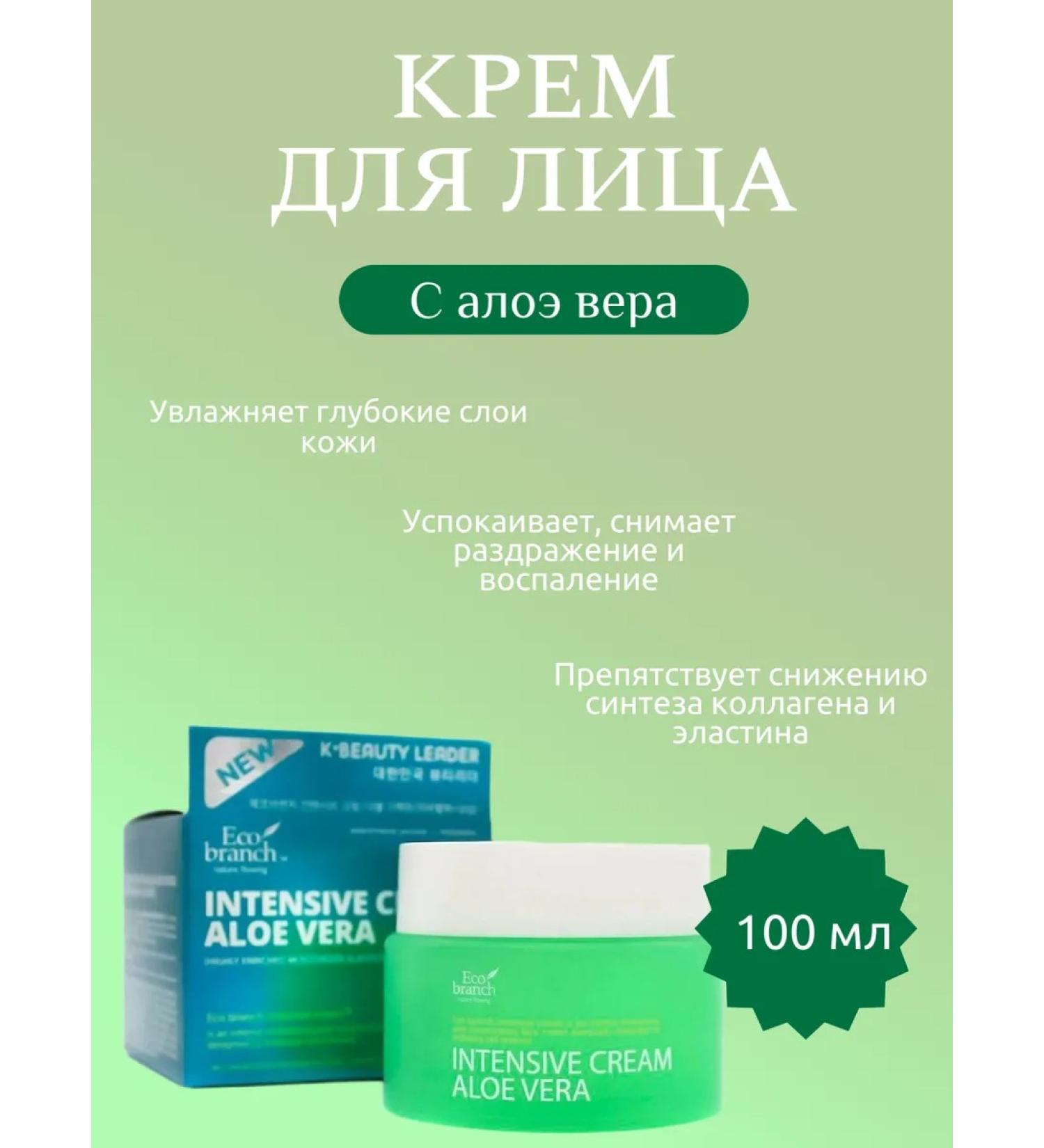 eco branch Facial cream with aloe vera 100 ml