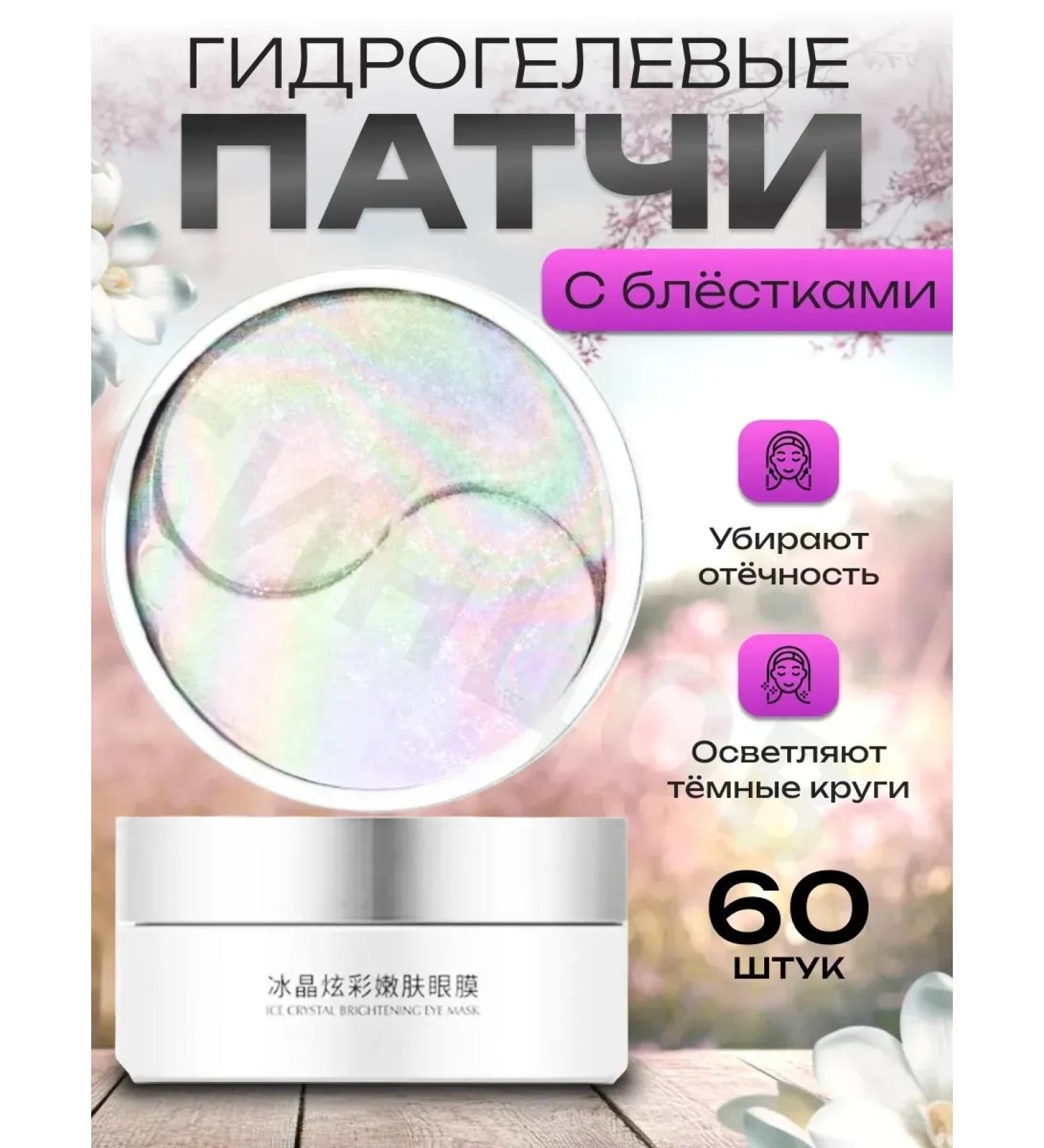 Korean cosmetics Anti -aging patches from edema and bags with vitamins - Buy Online on GoSupps.com