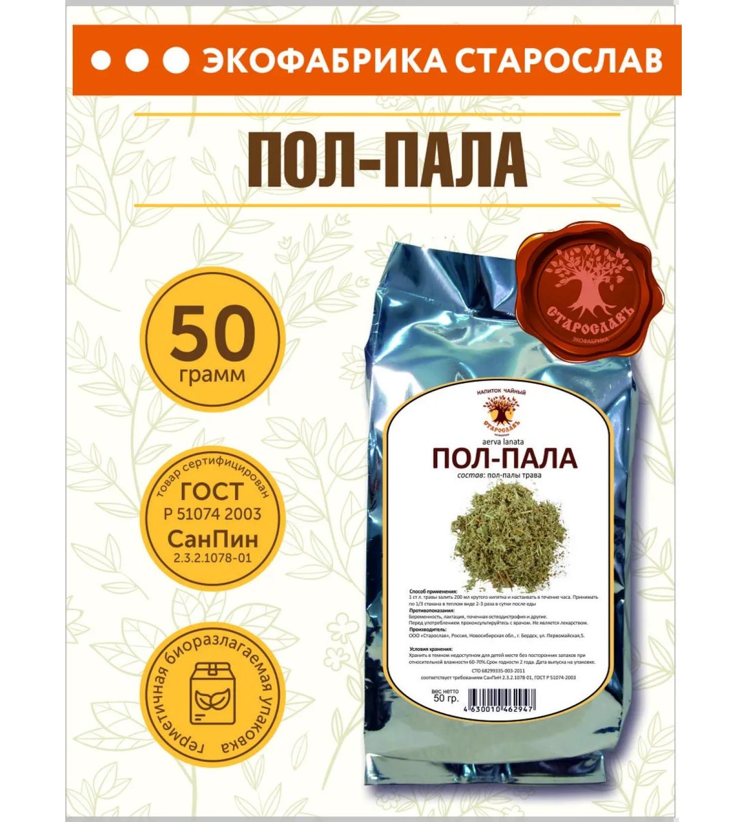 STAROSLAV Half-Pal (grass 50 g) - Buy Online on GoSupps.com