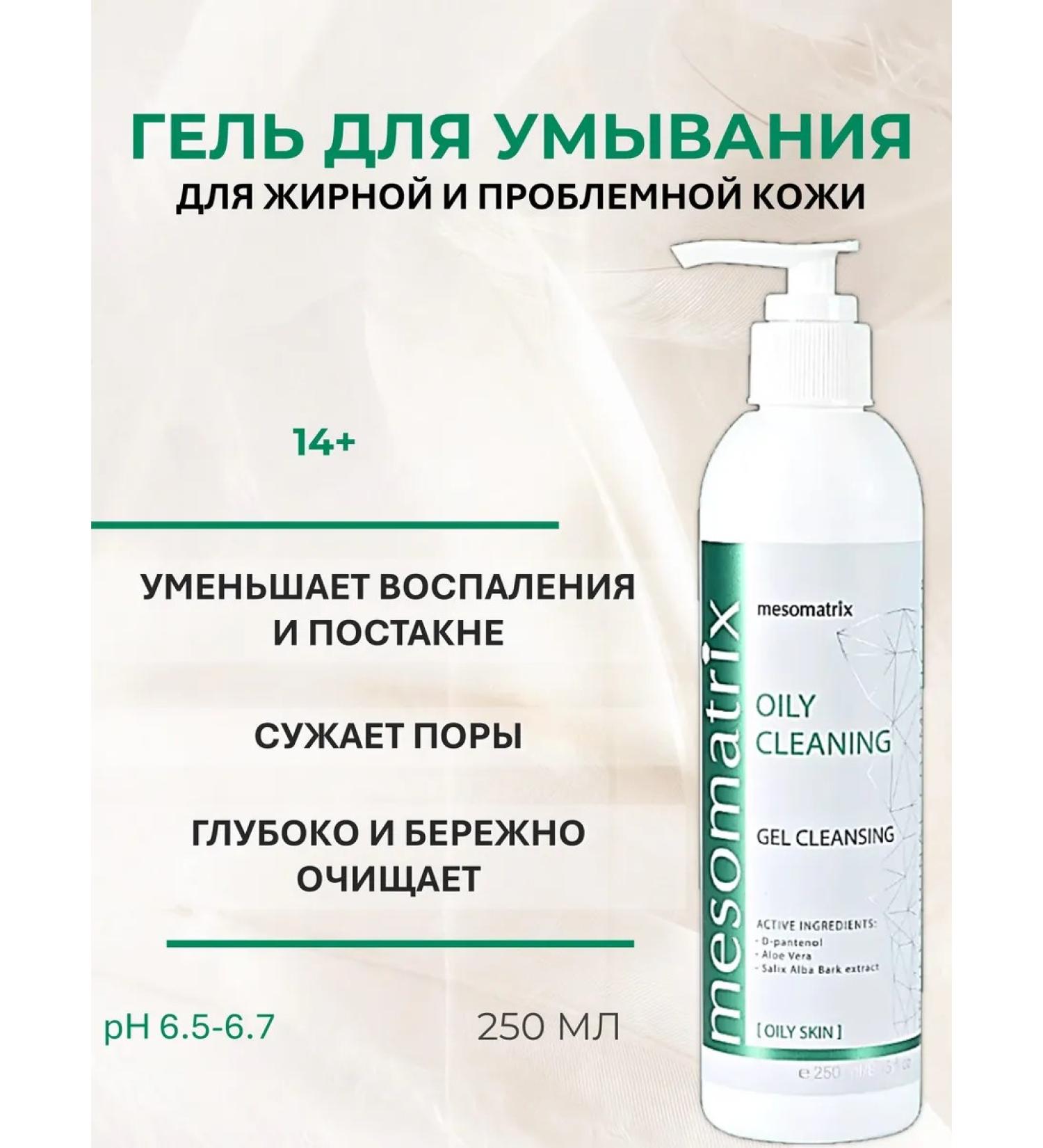 Mesomatrix Professional Washing gel for problem skin 250ml - Buy Online on GoSupps.com