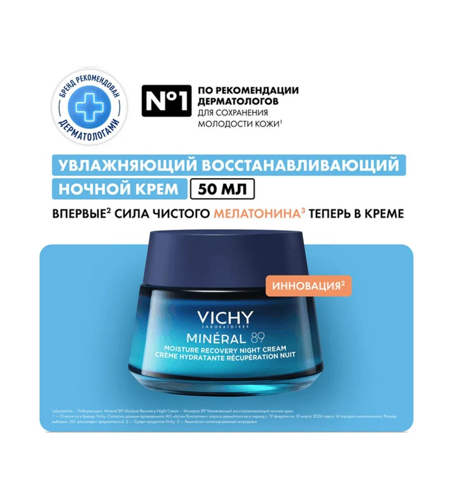 VICHY Moisturizing night face cream 50 ml - Buy Online on GoSupps.com