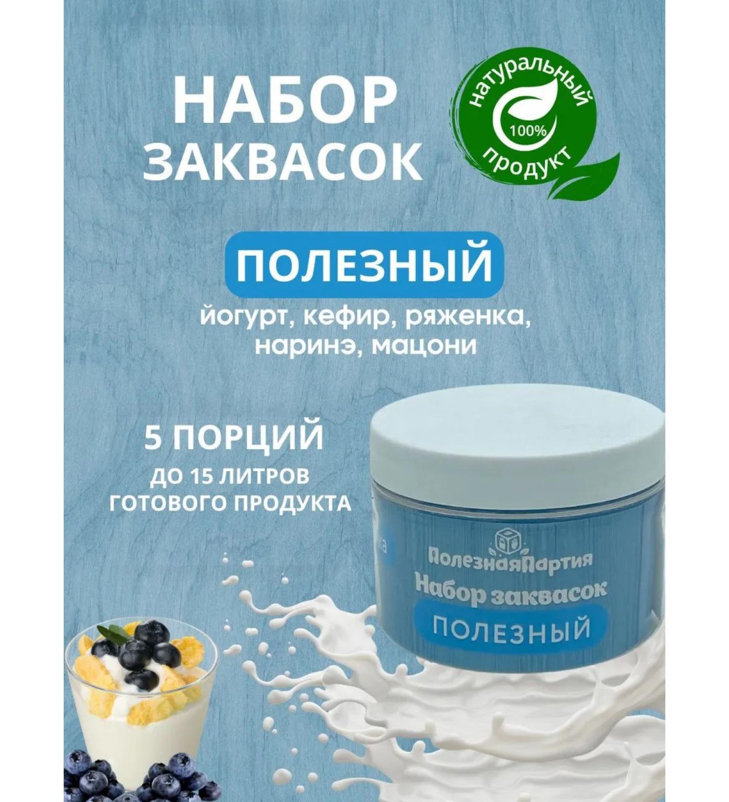 Useful Party Set of sourdoughs "useful" 5 servings