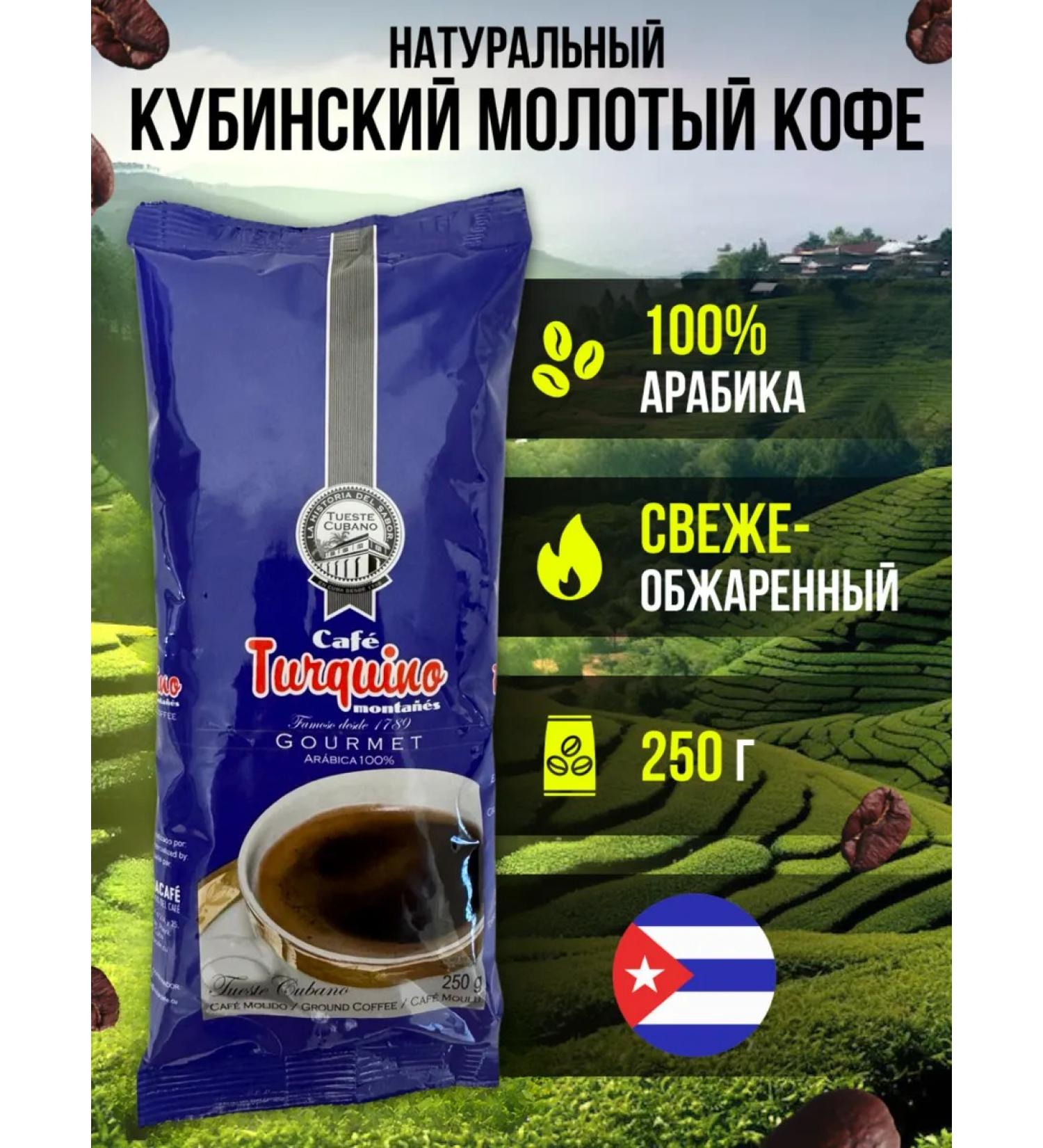 Coffee ground Kubinsky Turguino Montanes Arabica 100%