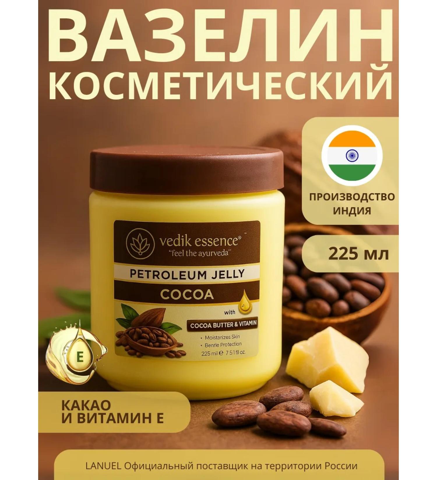 Vedik Essence Cosmetic petroleum jelly for lips face body and tattoo with cocoa - Buy Online on GoSupps.com