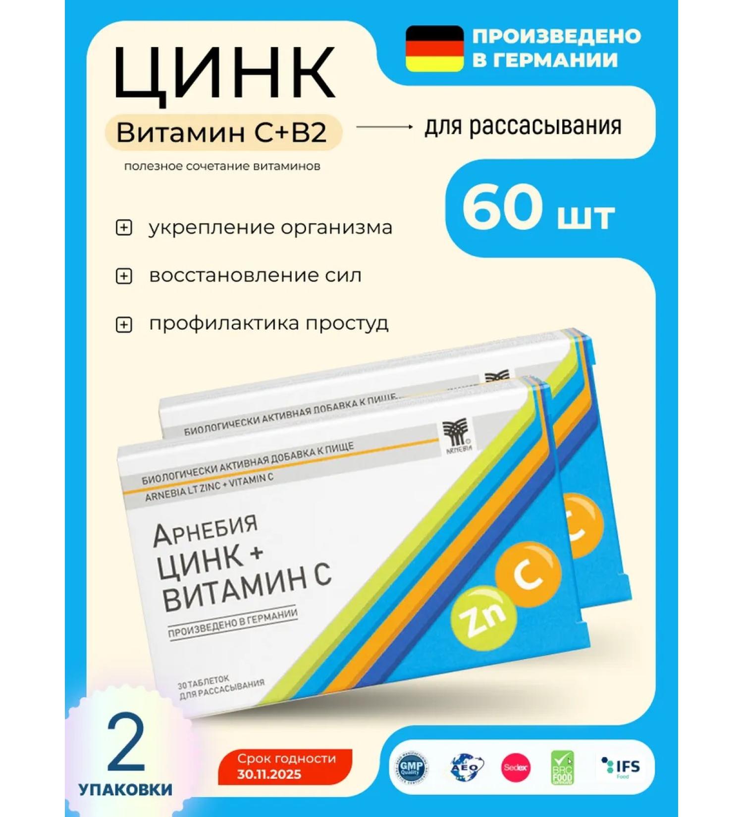 Arnebia Zinc + vitamin C for resorption 2 to 30 pcs - Buy Online on GoSupps.com