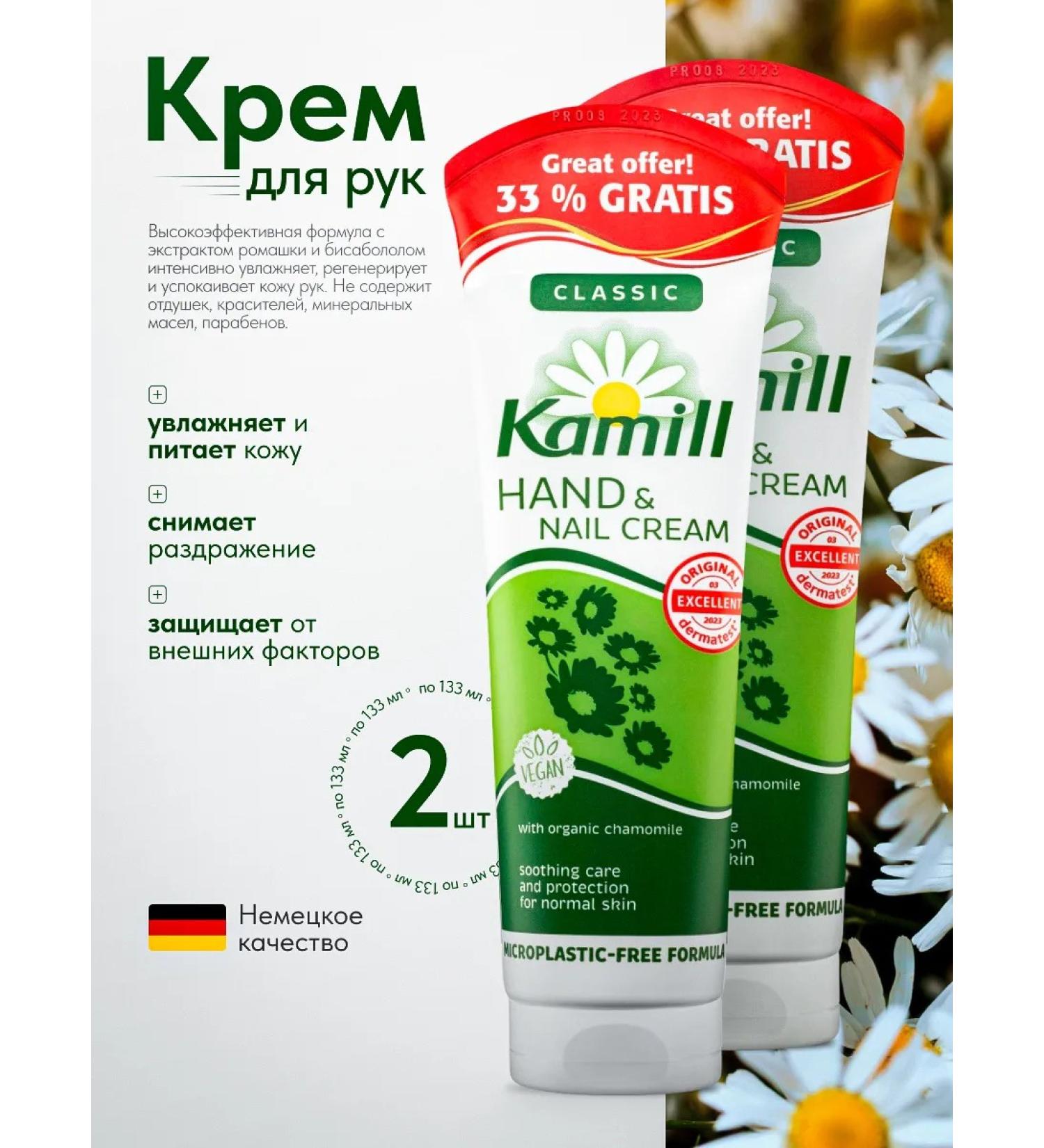 Kamill Hand and nail cream Classic 133 ml. -2 pcs - Buy Online on GoSupps.com