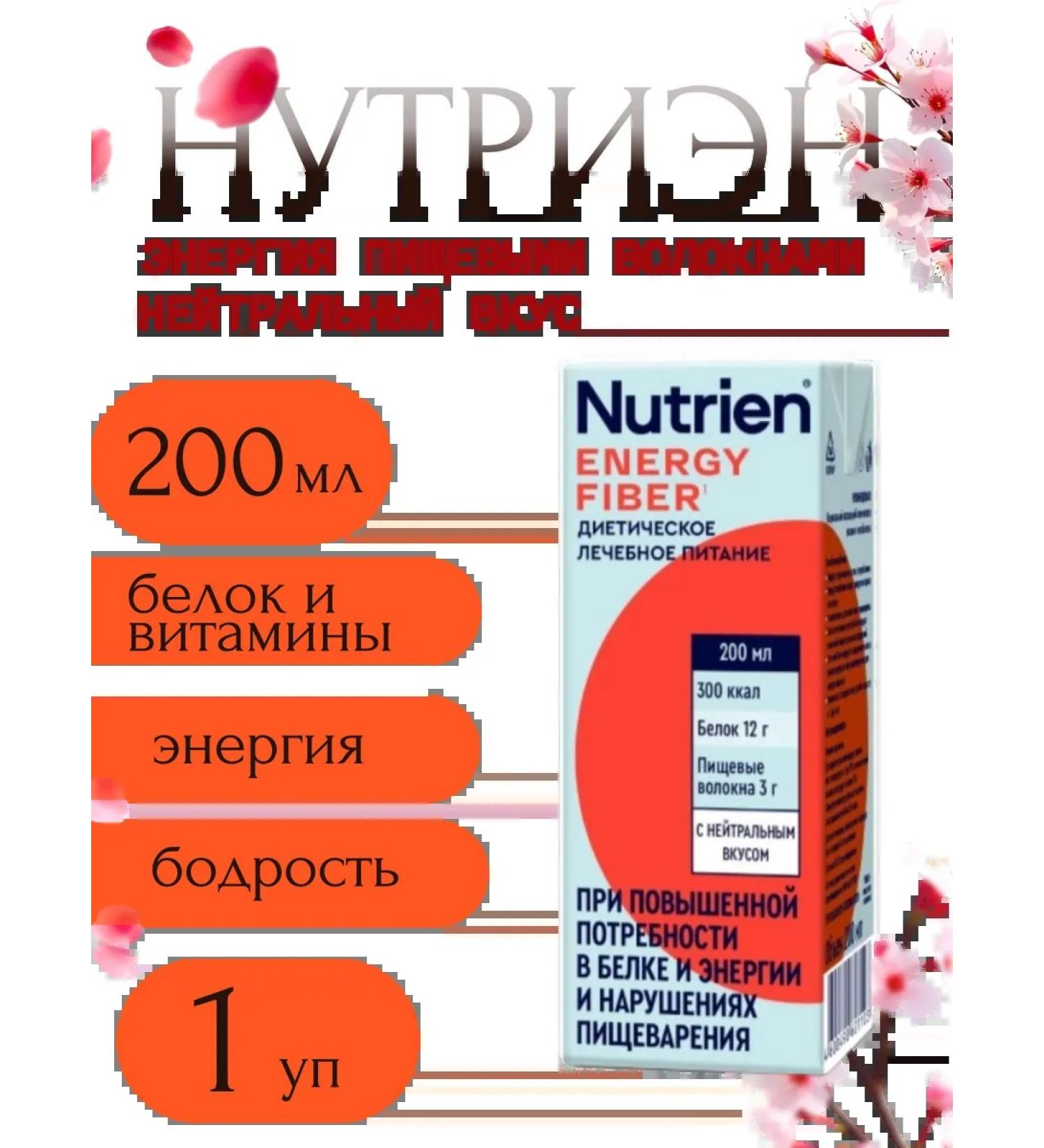 Nutrien Energy with dietary fiber 200 ml - 1 - Buy Online on GoSupps.com