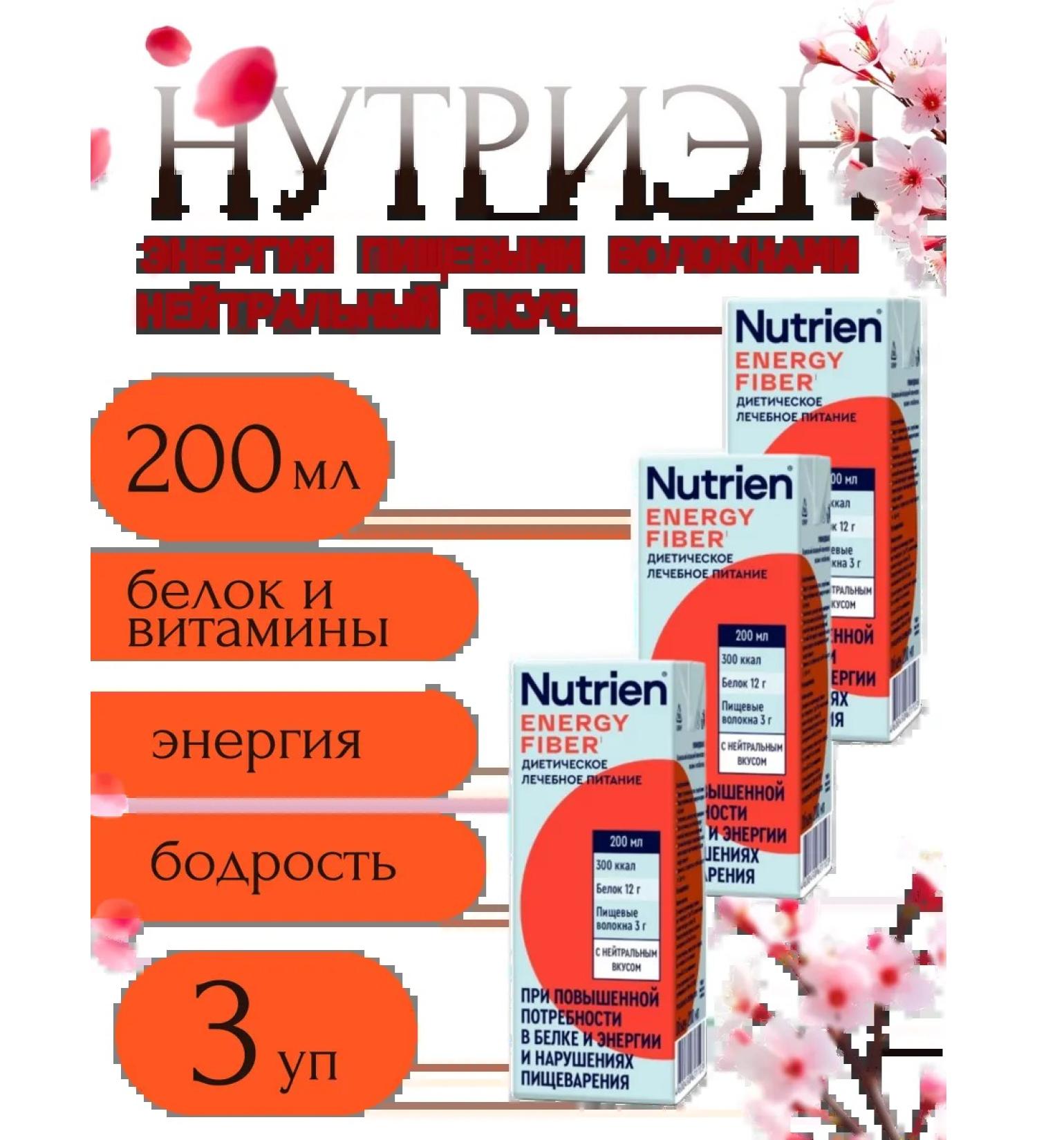 Nutrien Energy with dietary fiber 200 ml - 3 - Buy Online on GoSupps.com