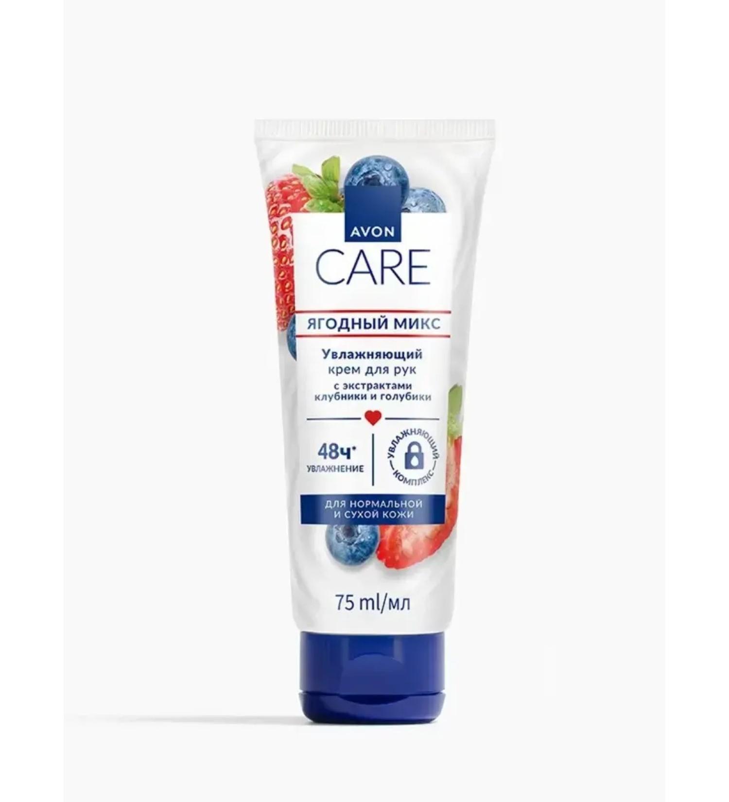 AVON Moisturizing hand cream "Berry mix" 75ml