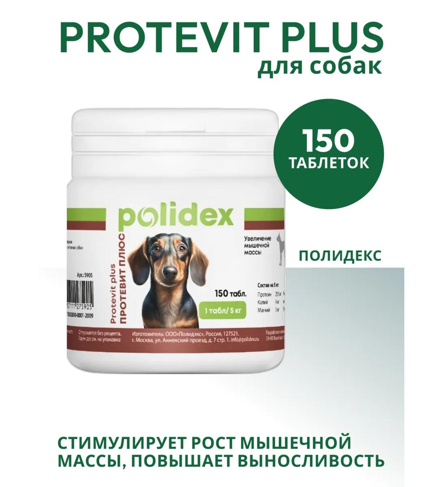 polidex 5905 ProteVit RLUS dogs 150Tab - Buy Online on GoSupps.com