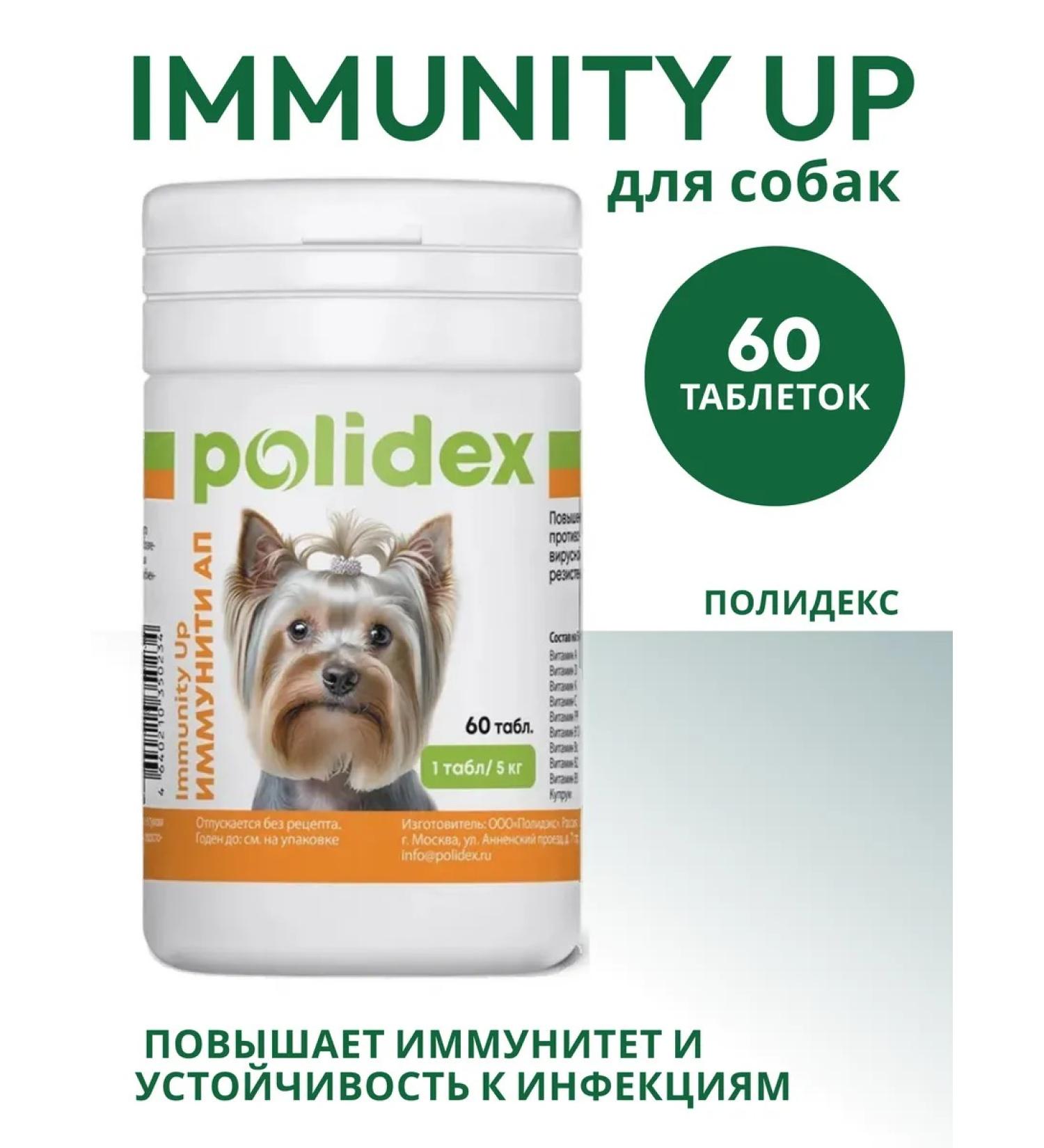 polidex Polydex Immunity AP for dogs 60Tab - Buy Online on GoSupps.com