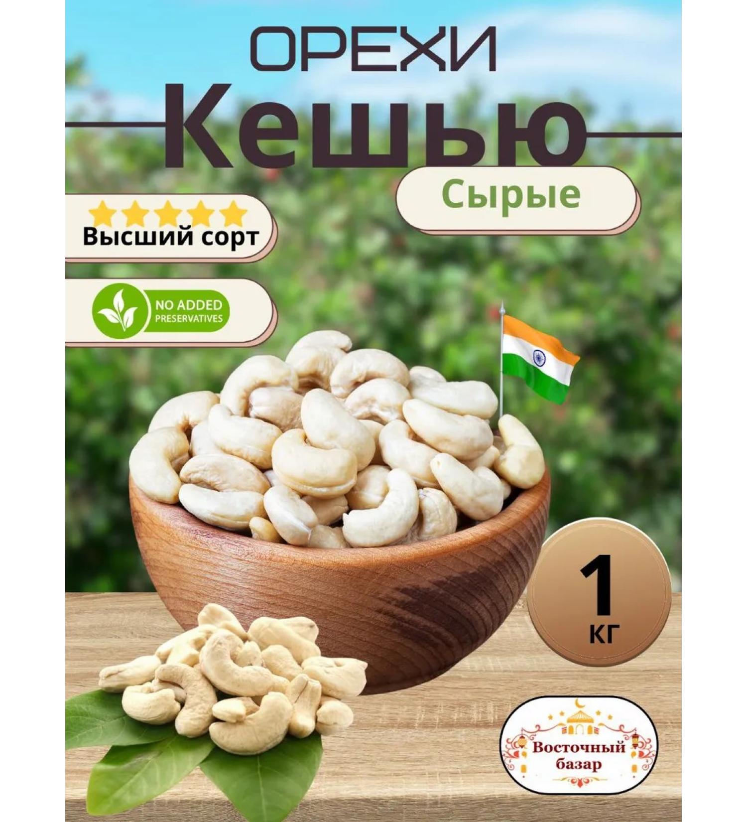 Cashew crude purified natural grade 1 kg