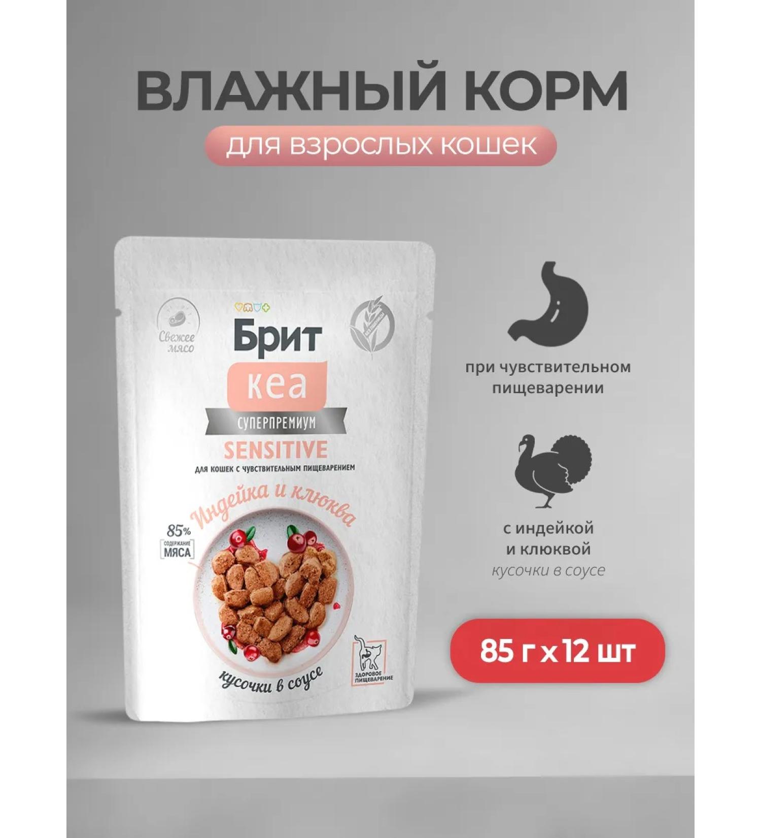 Brit Wet food for cats for the gastrointestinal tract with turkey - 85 g x 12 pcs - Buy Online on GoSupps.com