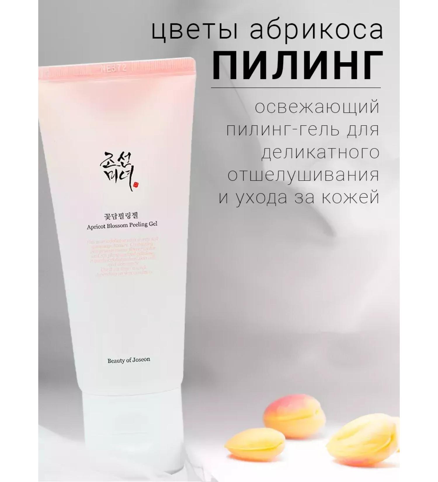 Beauty of Joseon Pilling-gomes with an extract of the Japanese apricot - Buy Online on GoSupps.com