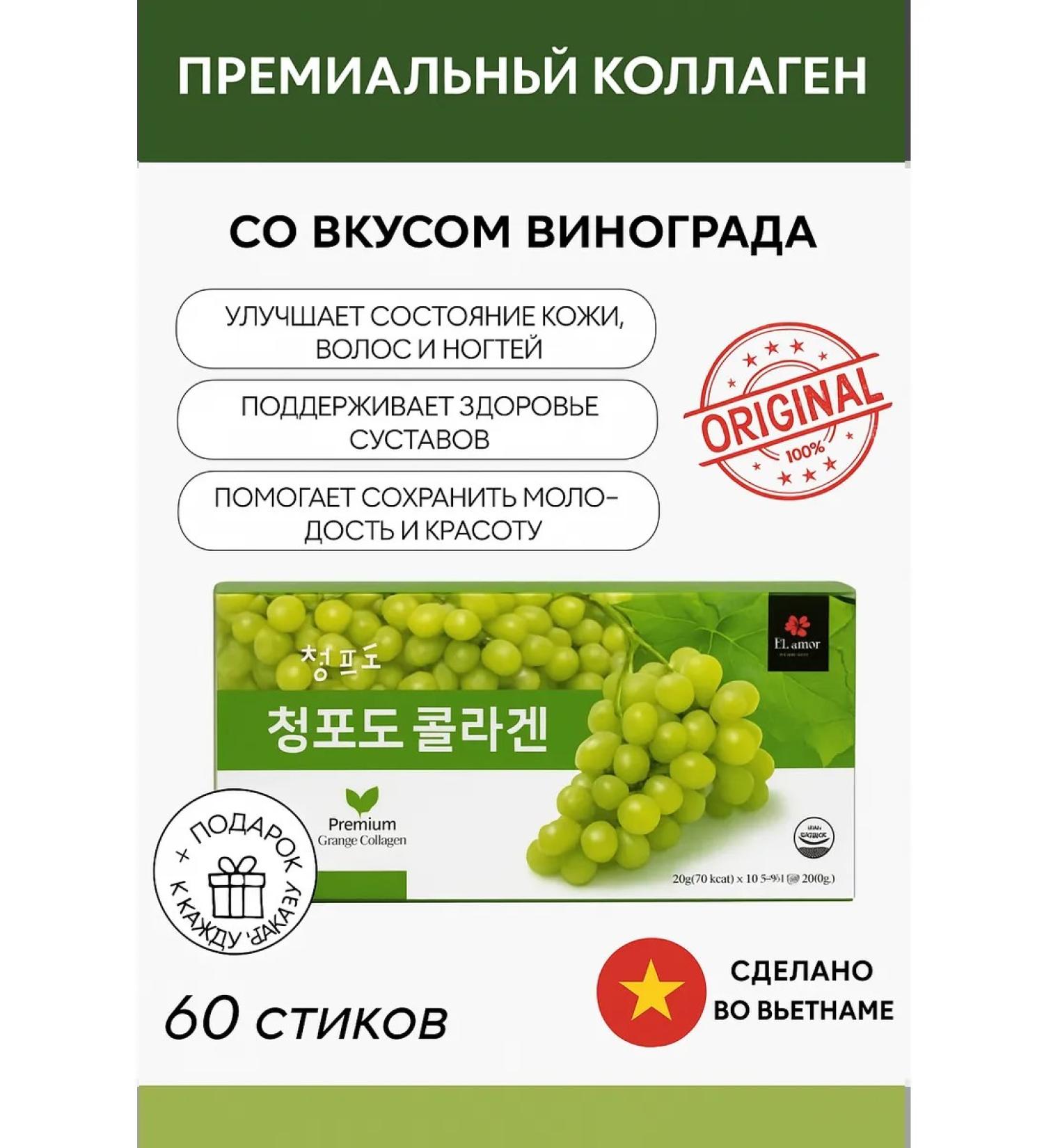 Premium collagen with the taste of grapes
