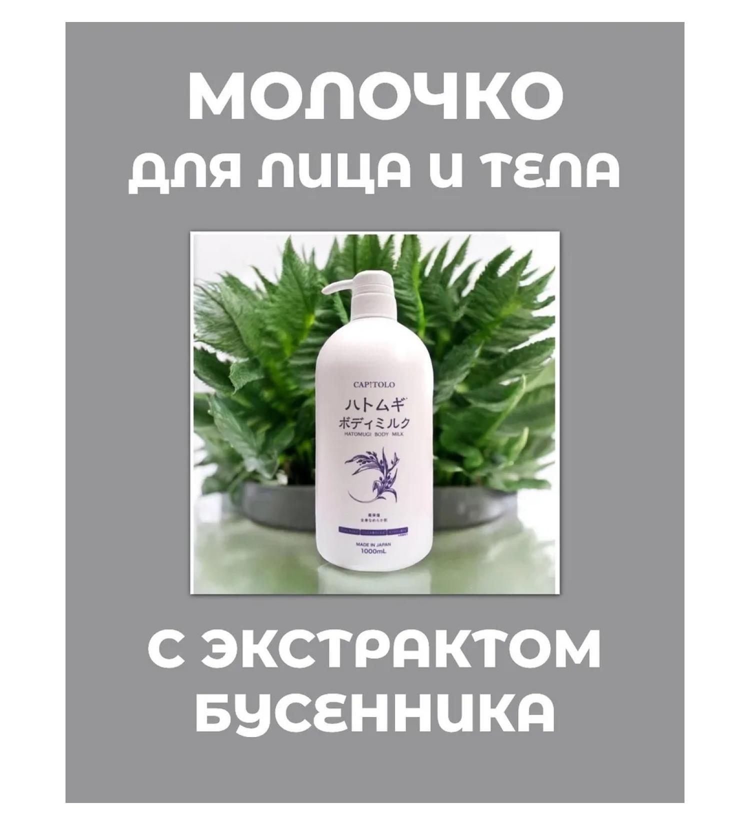 CAPITOLO Facial and body milk with a beengine extract 1000ml