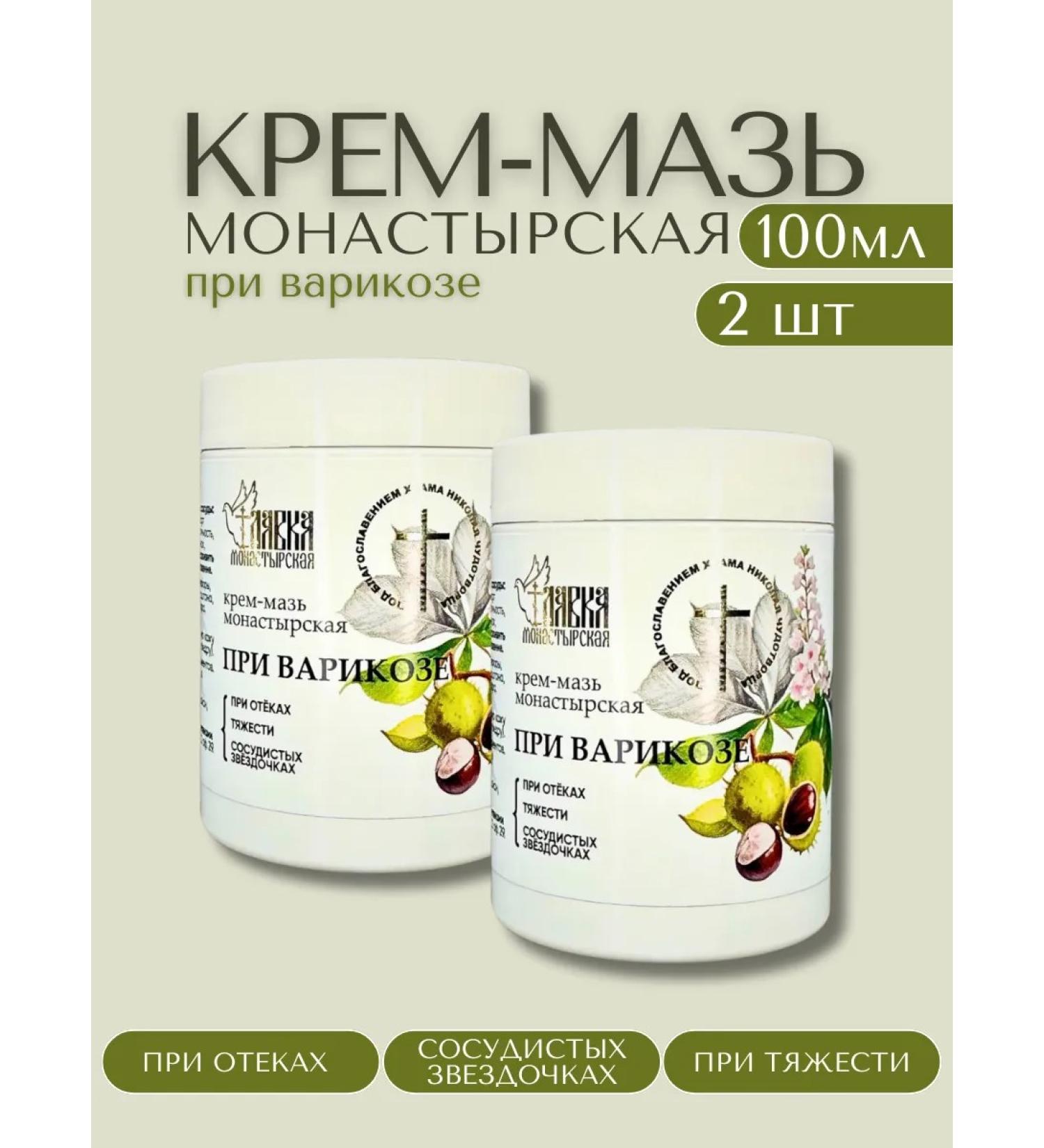 Monastery shop Cream mask from varicose veins 100ml - Buy Online on GoSupps.com