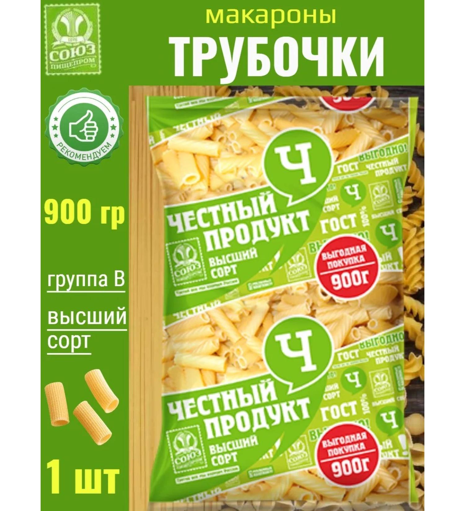 Soyuzpischeprom Macarone tubes 900g