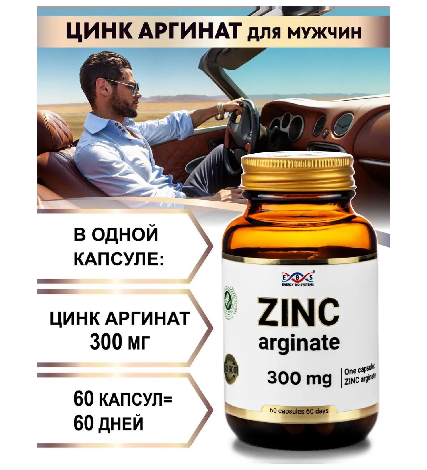 Energy Bio Systems Dietary supplies to food zinc Arginate 300 mg 60 capsules - Buy Online on GoSupps.com