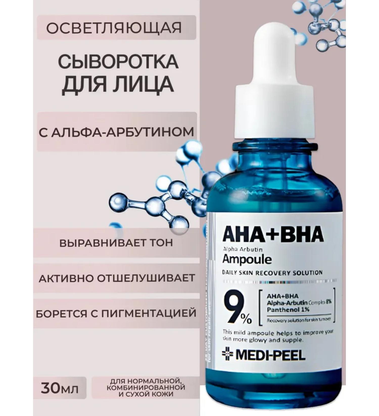 Medi peel Pilling serum with acids ANA VNA Alpha Arbutin - Buy Online on GoSupps.com