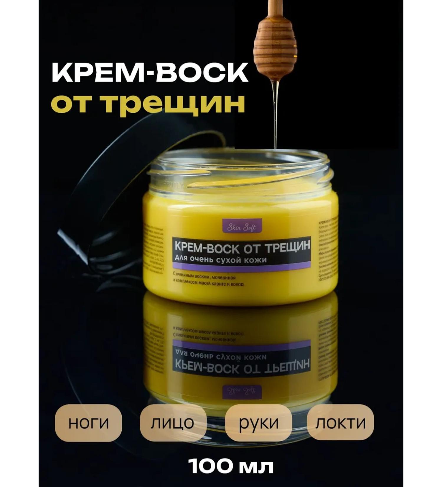 Skin Soft Cream wax from fractures for the legs and arms with urea - Buy Online on GoSupps.com