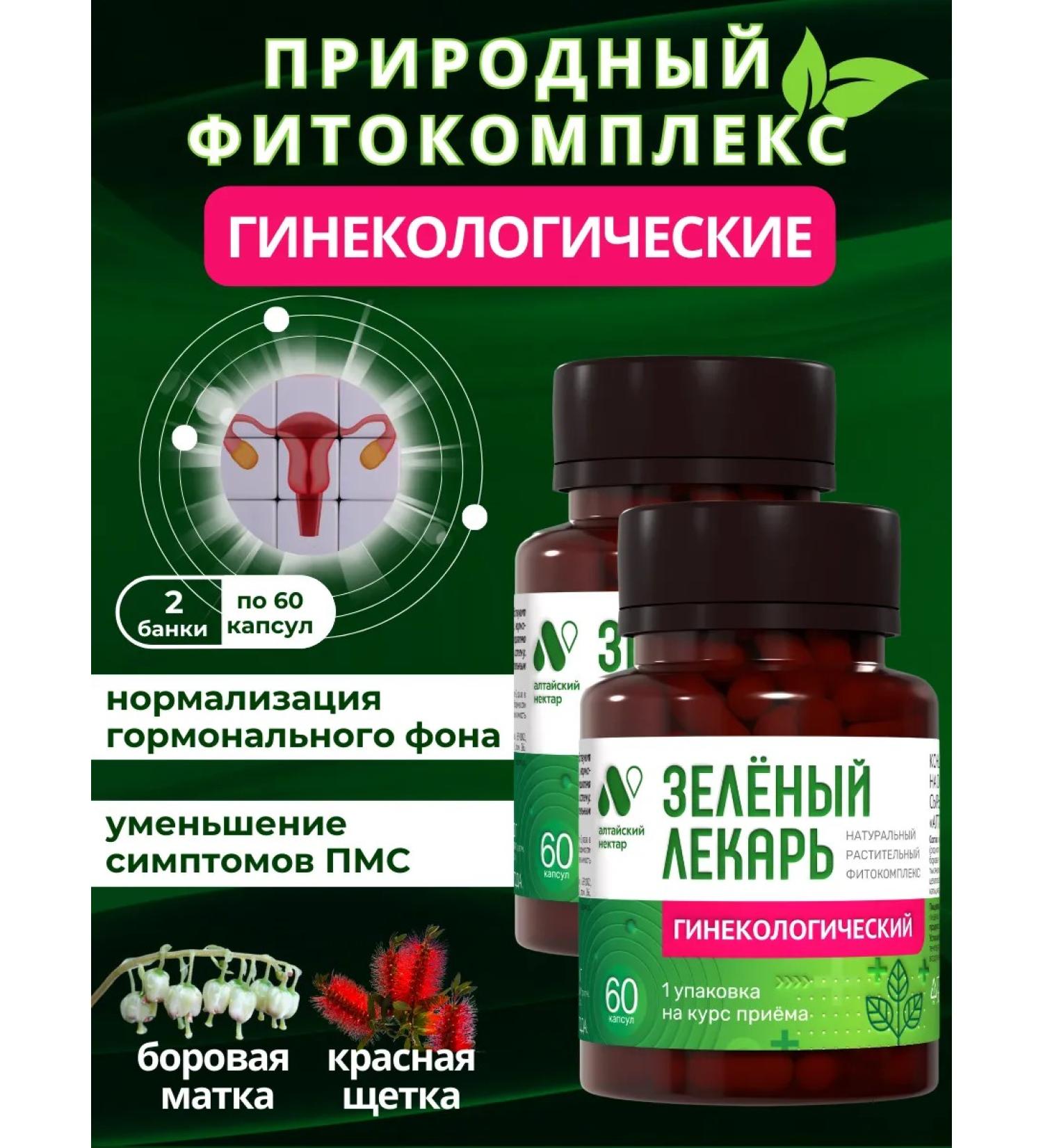 ALTAI NECTAR Gynecological complex with phytoestrogens 2 banks - Buy Online on GoSupps.com