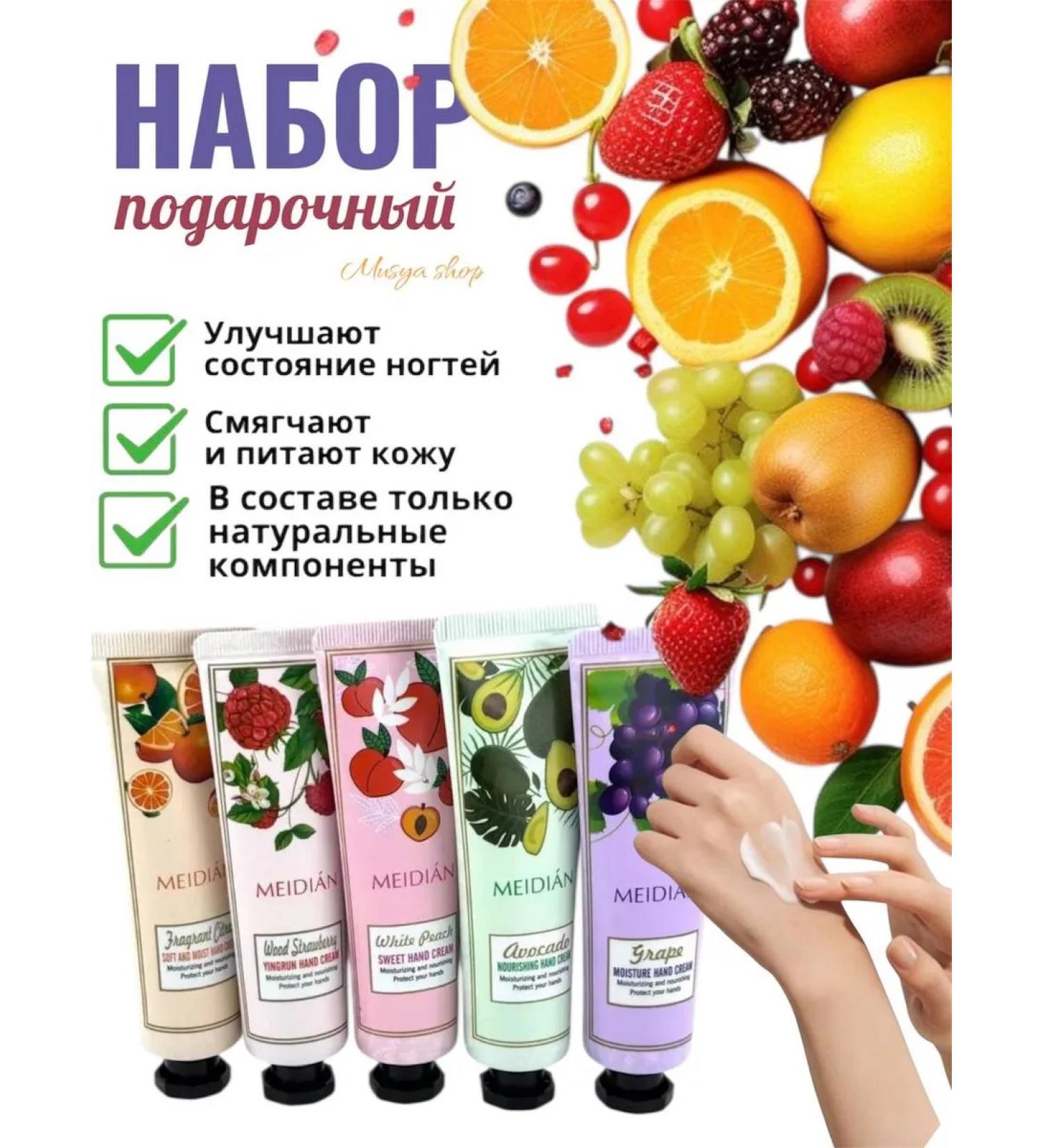 Meidian Hand cream moisturizer 5 pieces - Buy Online on GoSupps.com