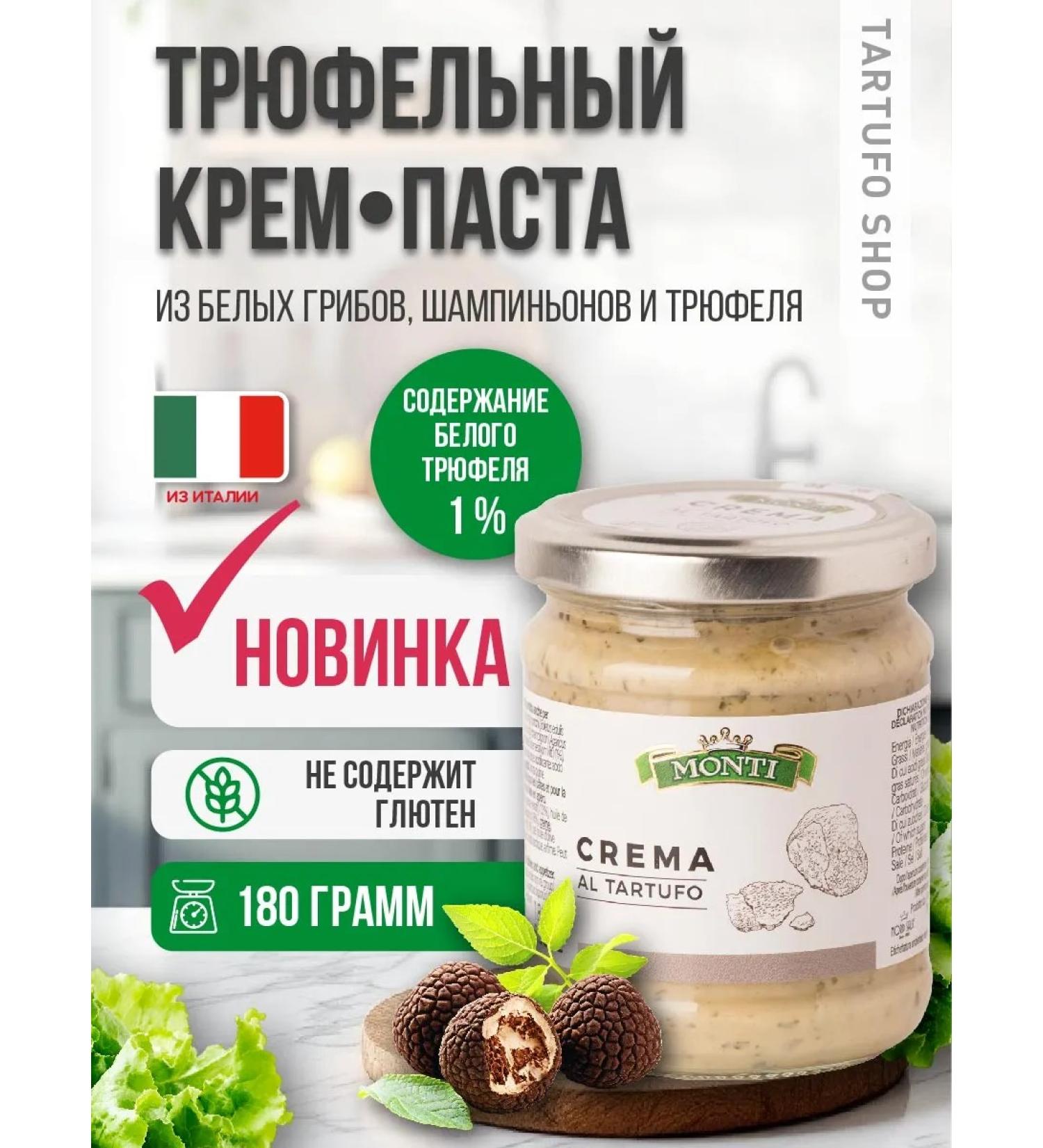 MONTI Mushroom cream sauce 180 g - Buy Online on GoSupps.com