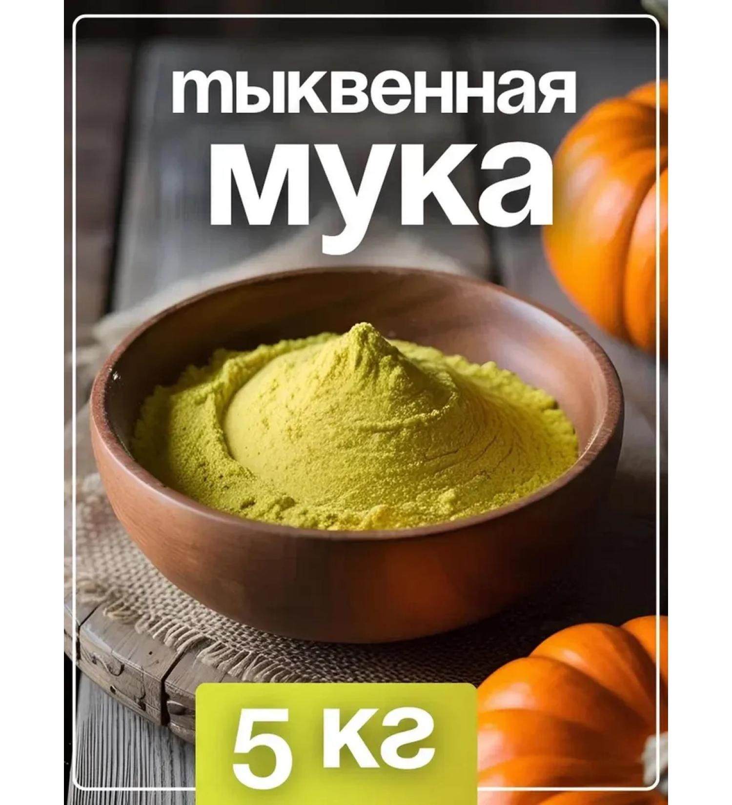 pumpkin flour 5 kg - Buy Online on GoSupps.com