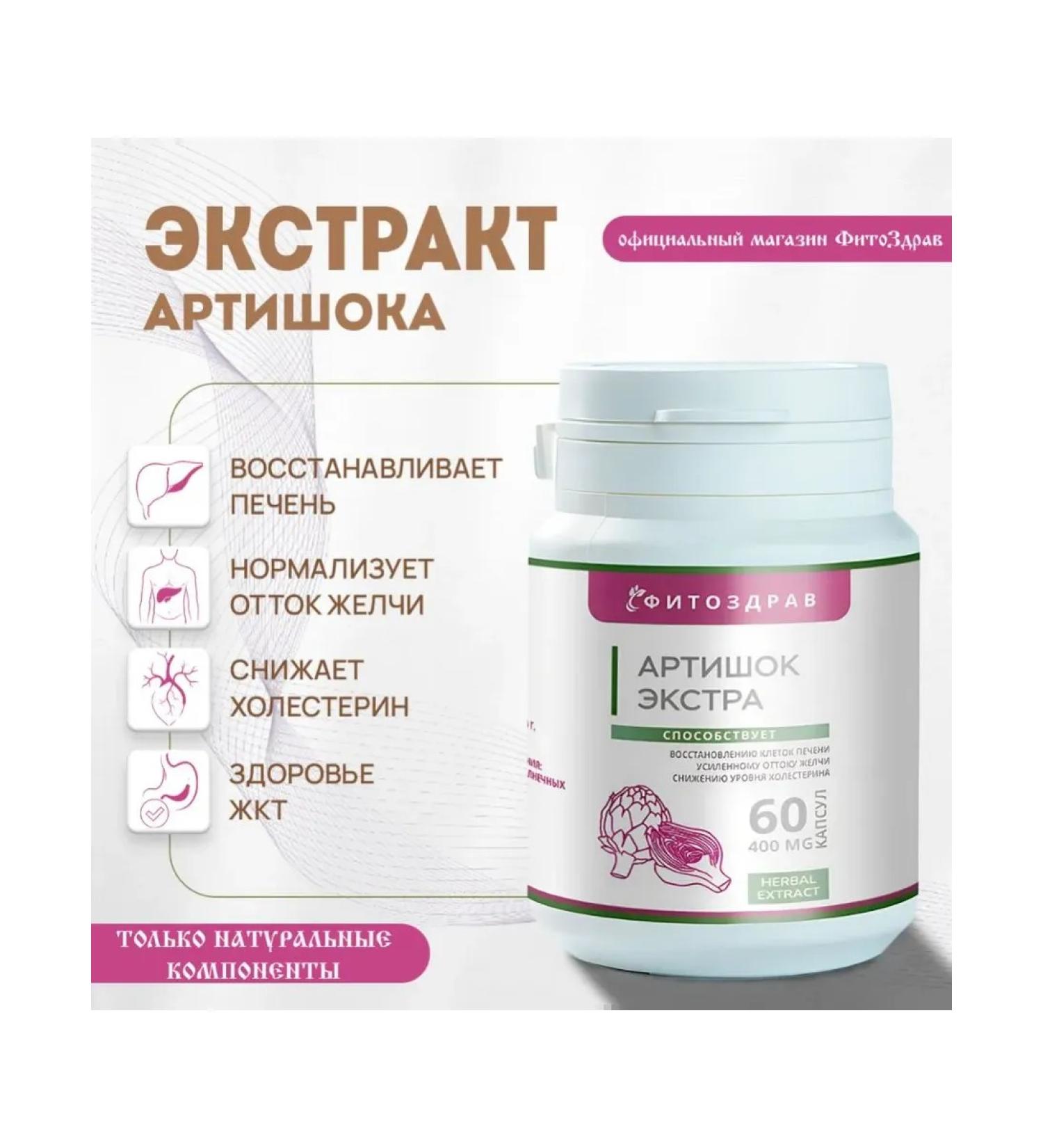 PHYTOZDRAV From cholesterol choleretic agent