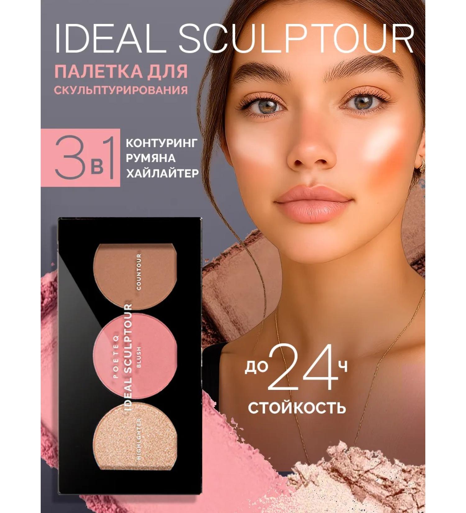 POETEQ Palette for facial contouring. Sculptor blush highlighter - Buy Online on GoSupps.com