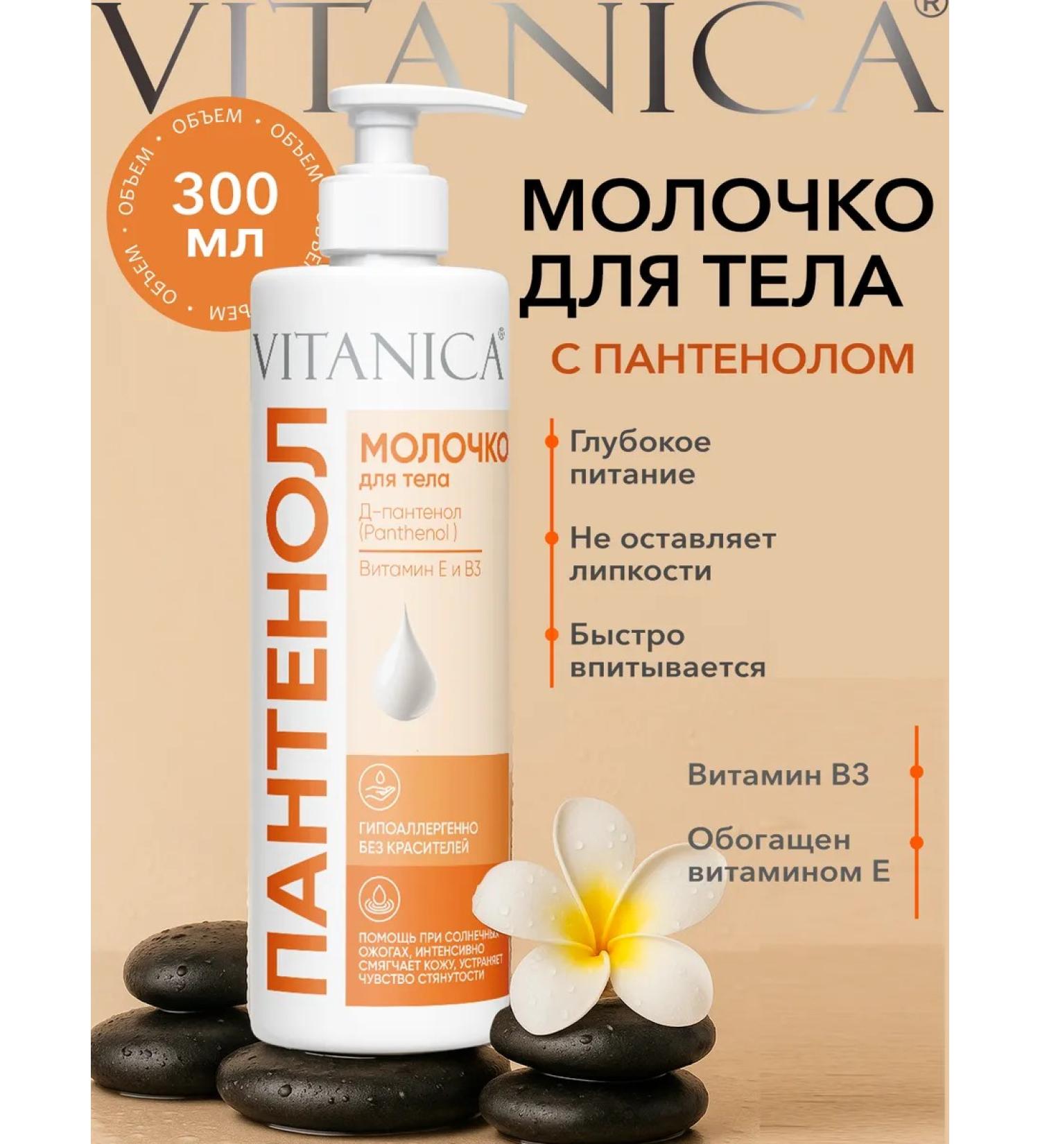 VITANICA Monal milk moisturizer for dry skin Panthenol 300 ml - Buy Online on GoSupps.com