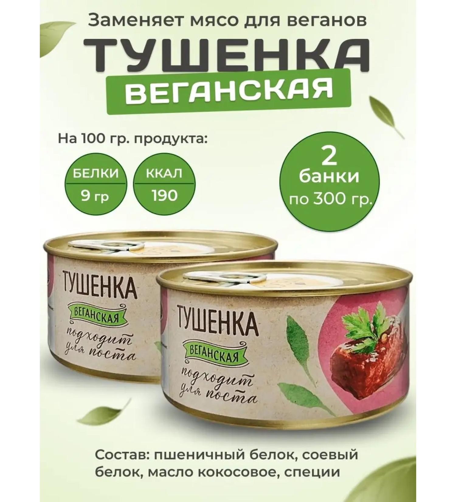 VEGO Vegan lean soy stew (2 pcs) - Buy Online on GoSupps.com