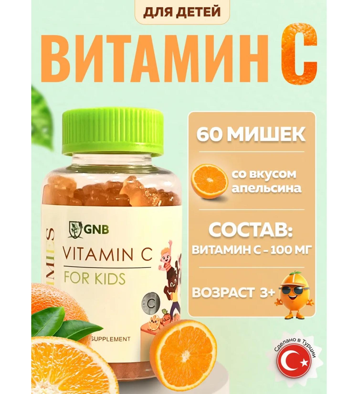 GNB Good Natural Beauty Vitamin C for children chewing marmalade - Buy Online on GoSupps.com