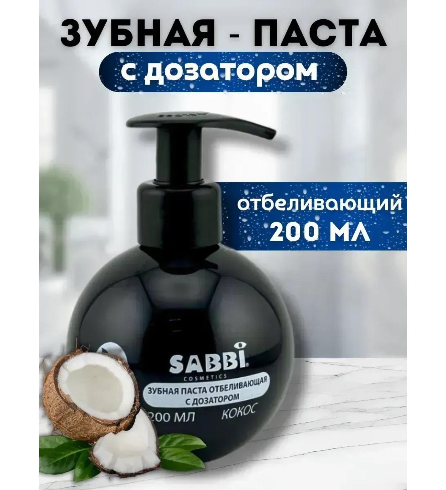 Toothpaste with a dispenser with coconut 200ml - Buy Online on GoSupps.com