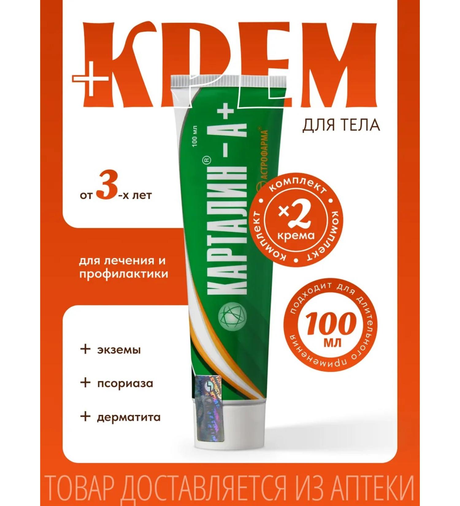 Kartalin Cream for psoriasis and dermatitis for dry and problematic skin - Buy Online on GoSupps.com