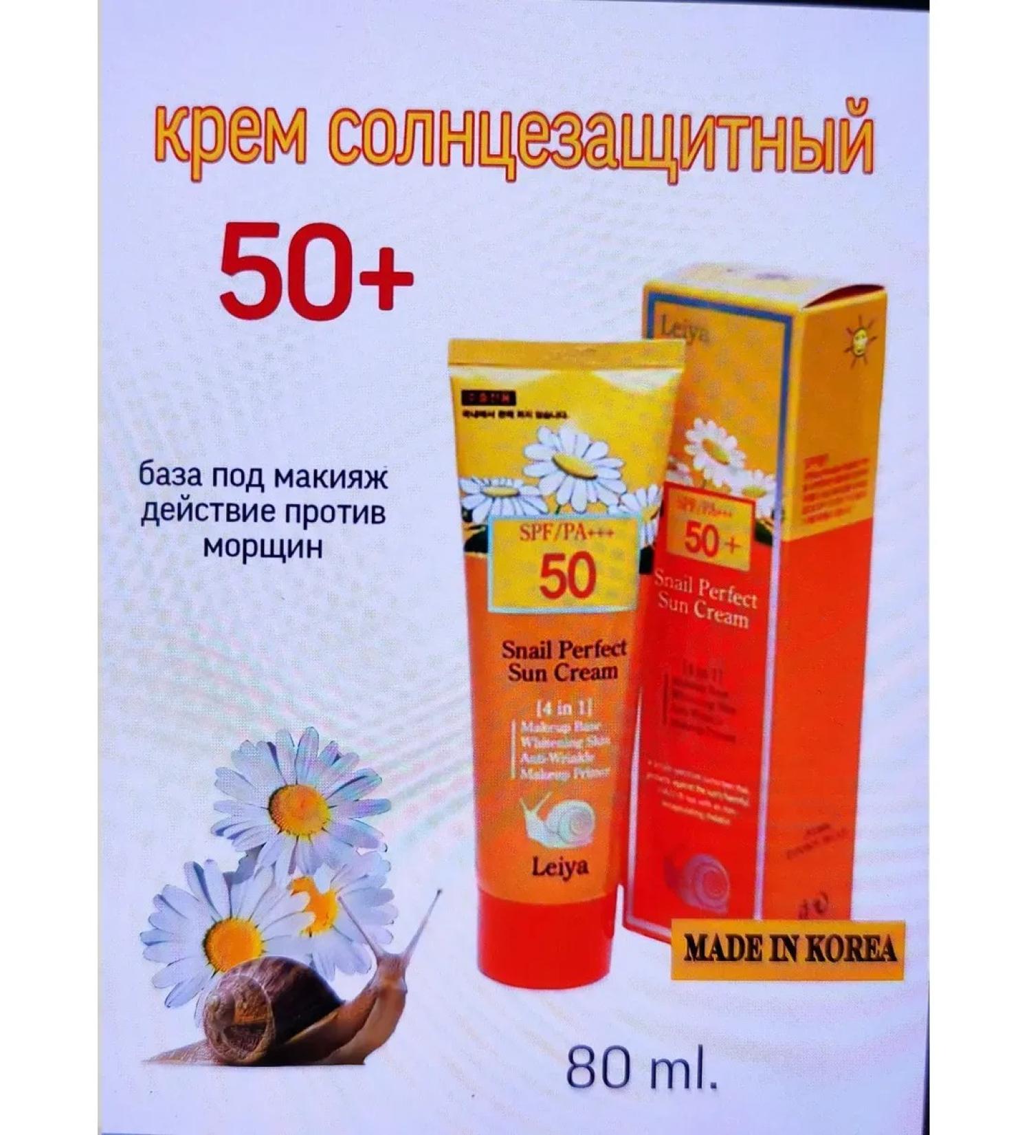 Beauty-you Sunscreen with mucin snail and chamomile 80ml - Buy Online on GoSupps.com